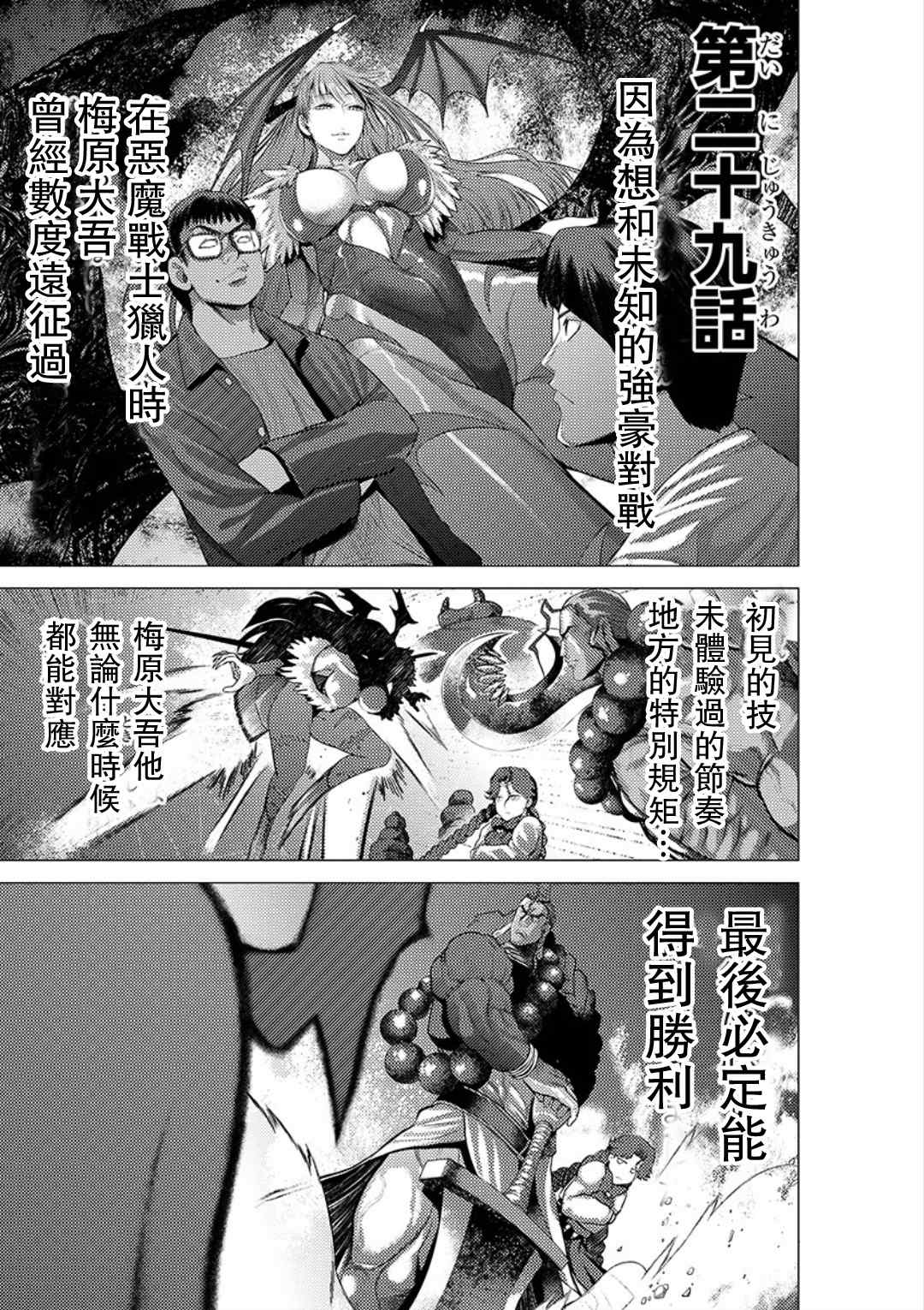 《梅原大吾 Fighting Gamers!》漫画 梅原大吾 029话