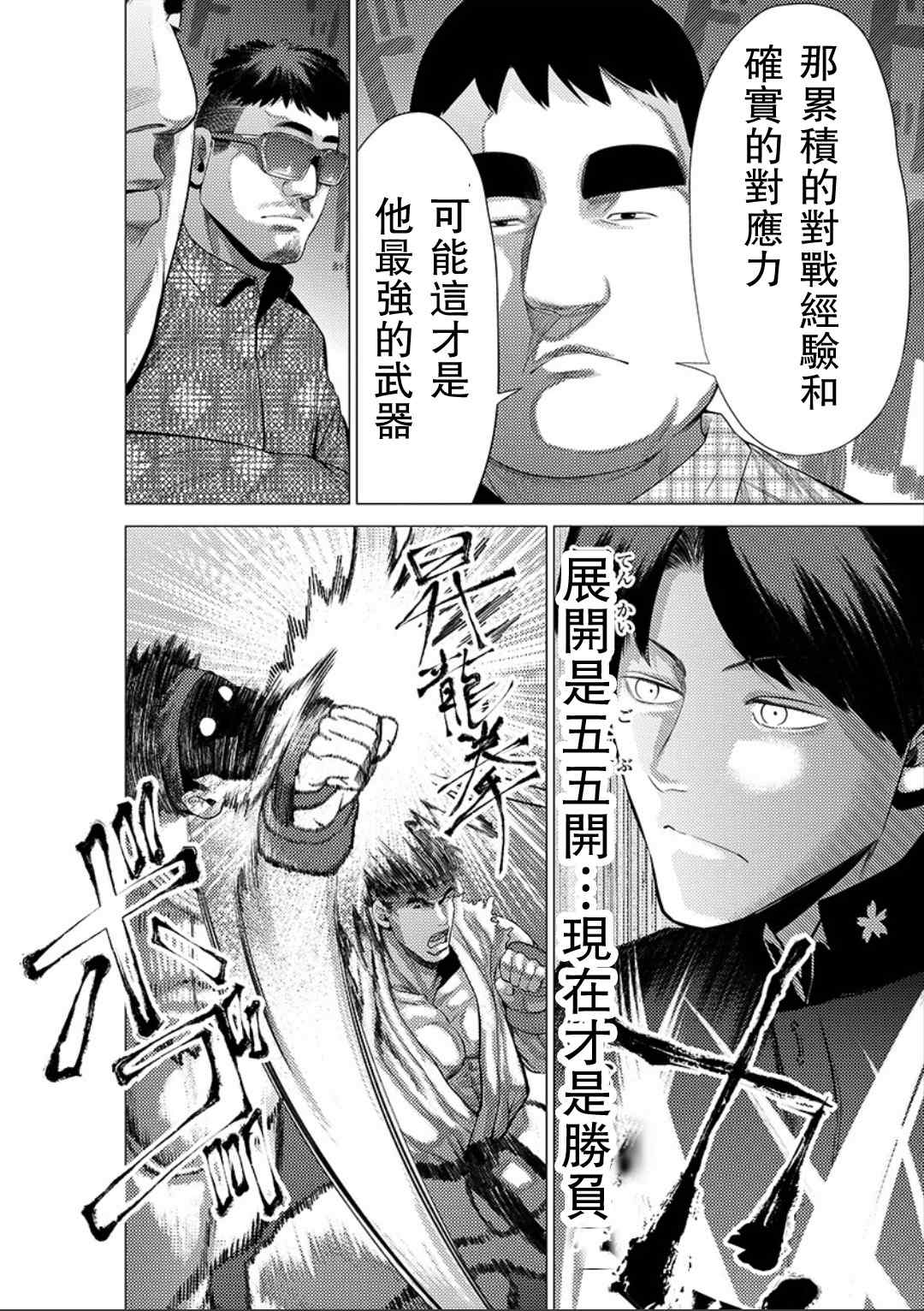 《梅原大吾 Fighting Gamers!》漫画 梅原大吾 029话