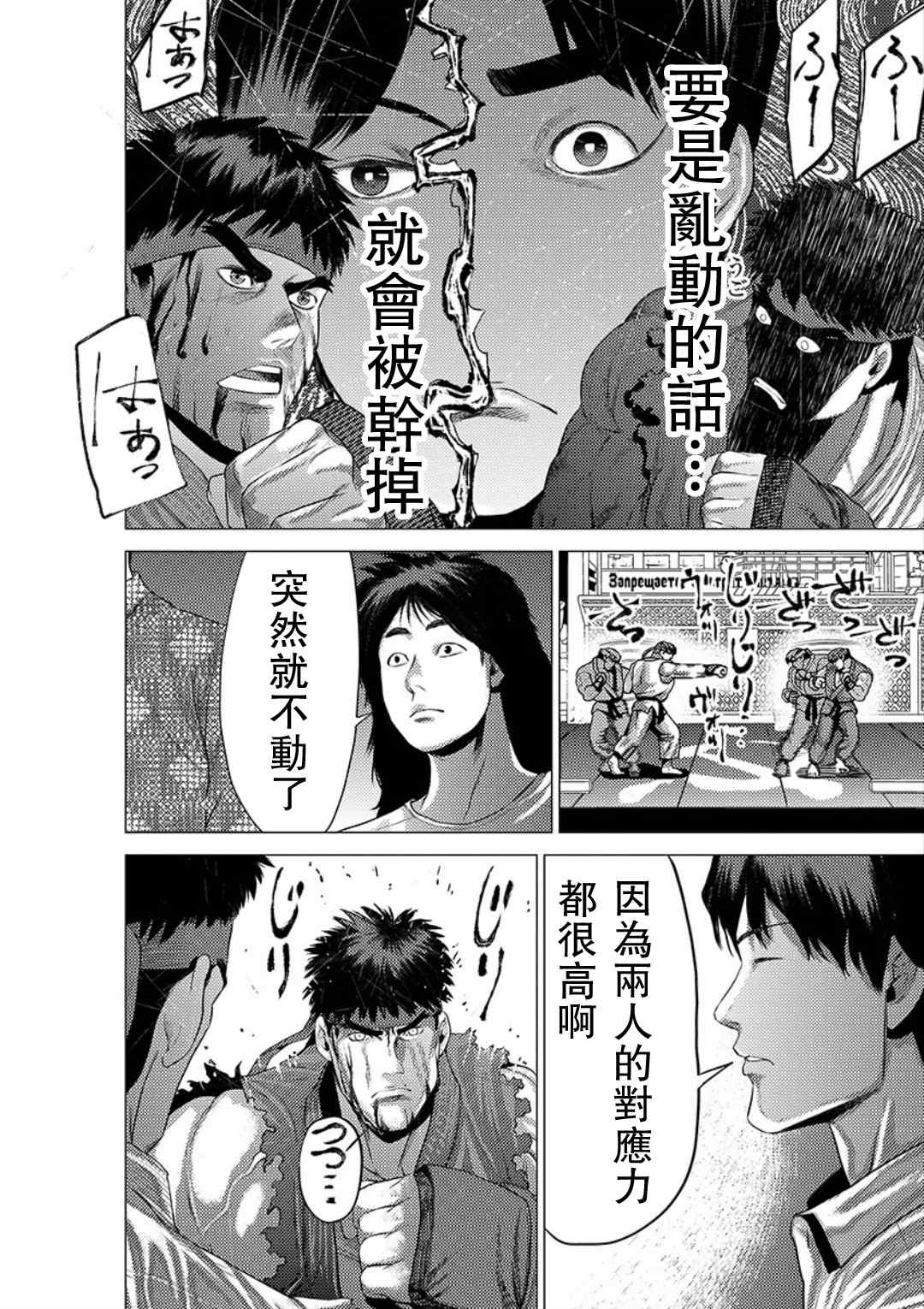 《梅原大吾 Fighting Gamers!》漫画 梅原大吾 029话