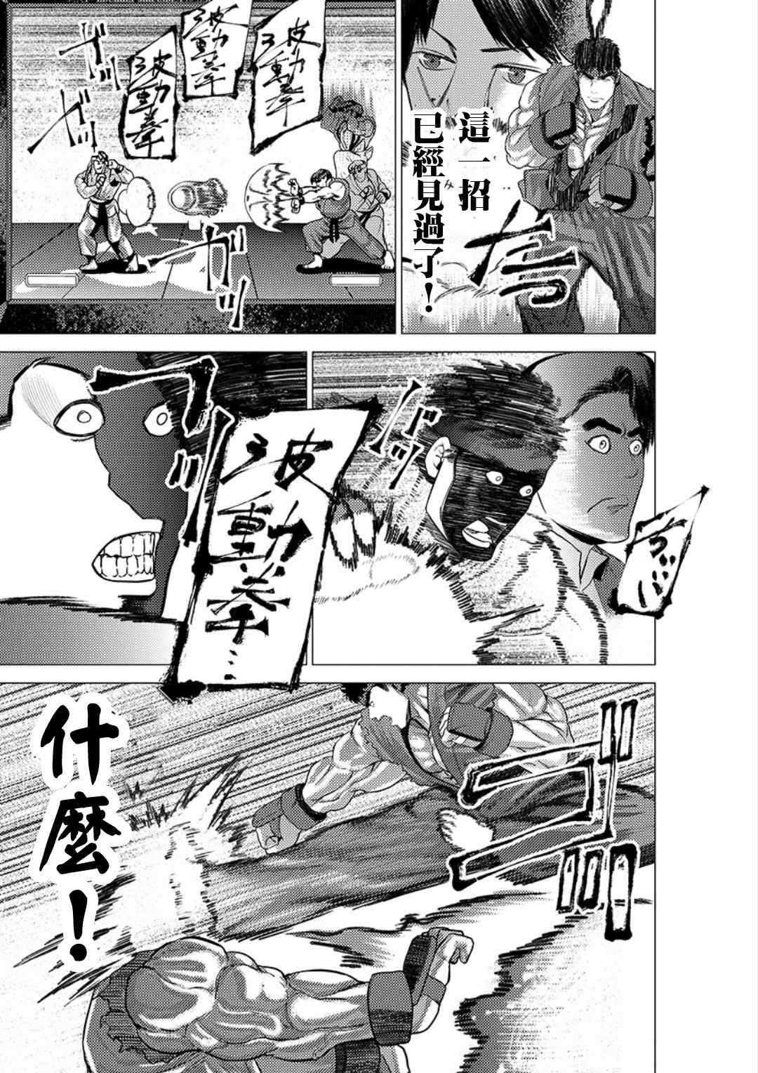 《梅原大吾 Fighting Gamers!》漫画 梅原大吾 029话