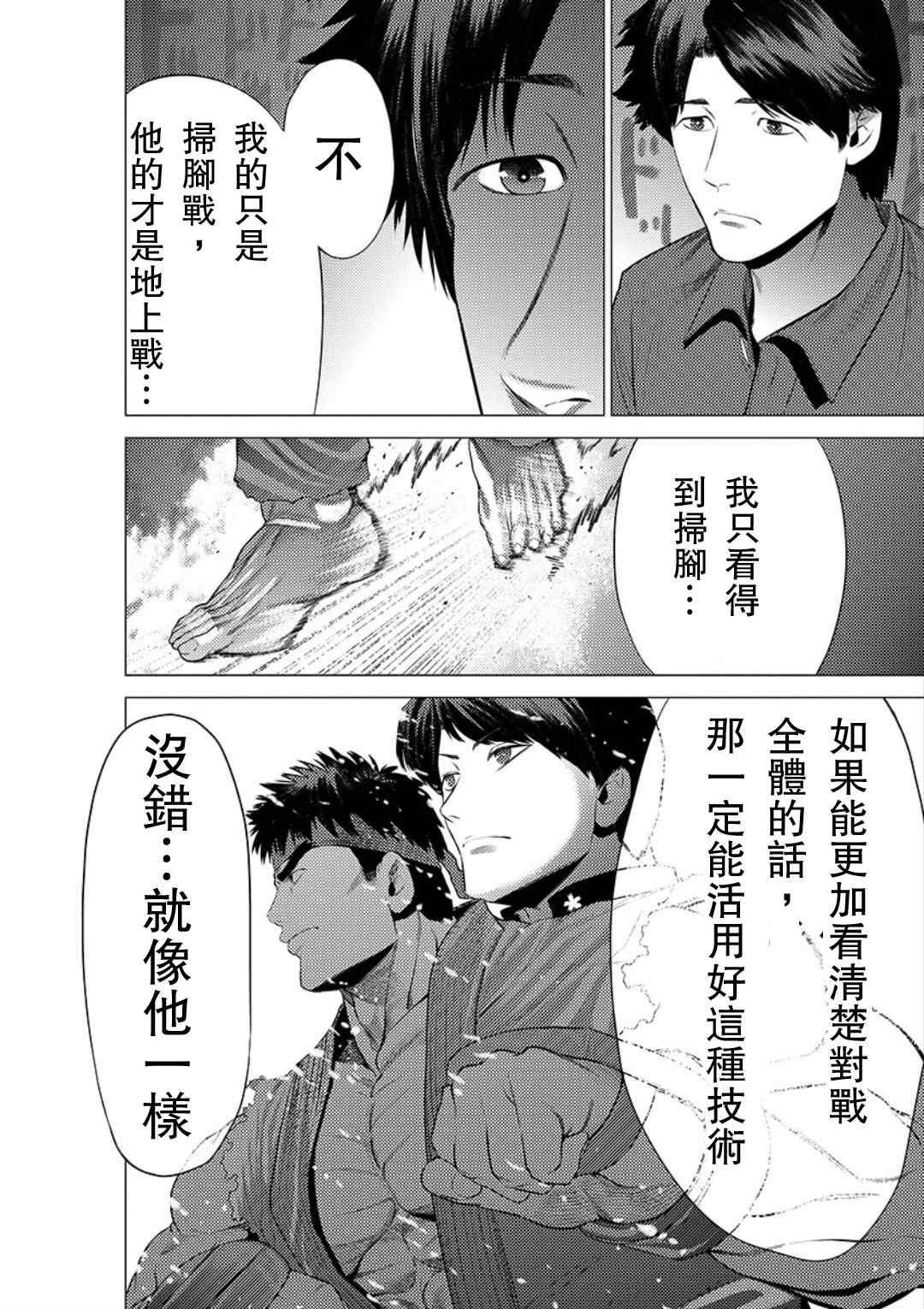 《梅原大吾 Fighting Gamers!》漫画 梅原大吾 029话