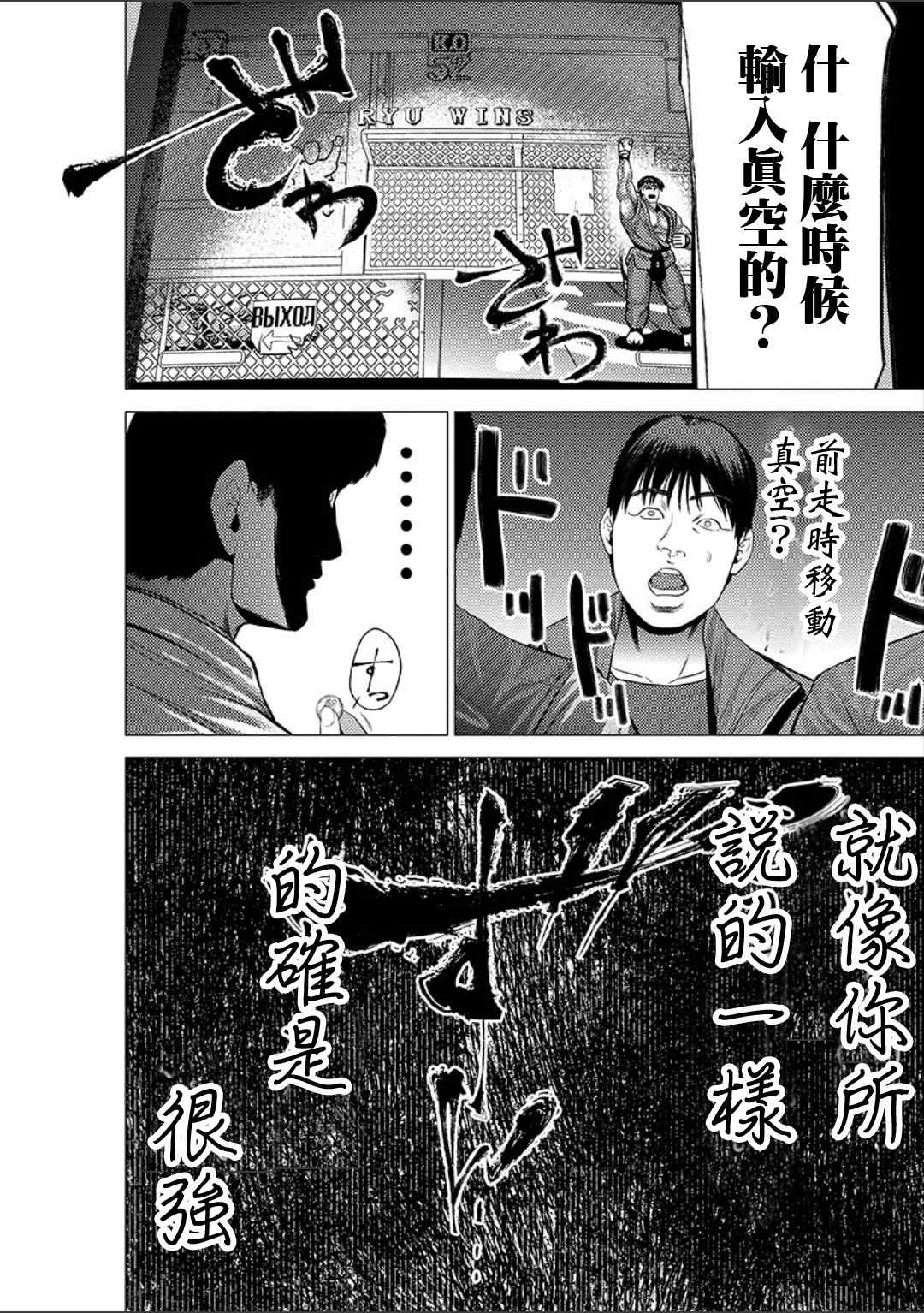 《梅原大吾 Fighting Gamers!》漫画 梅原大吾 029话