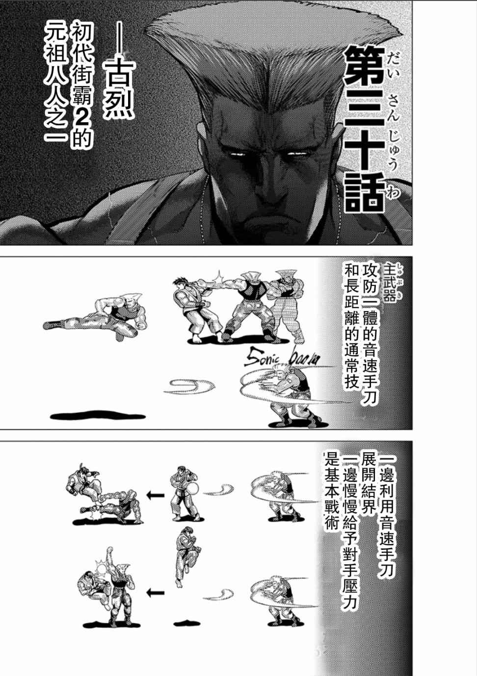 《梅原大吾 Fighting Gamers!》漫画 梅原大吾 030话