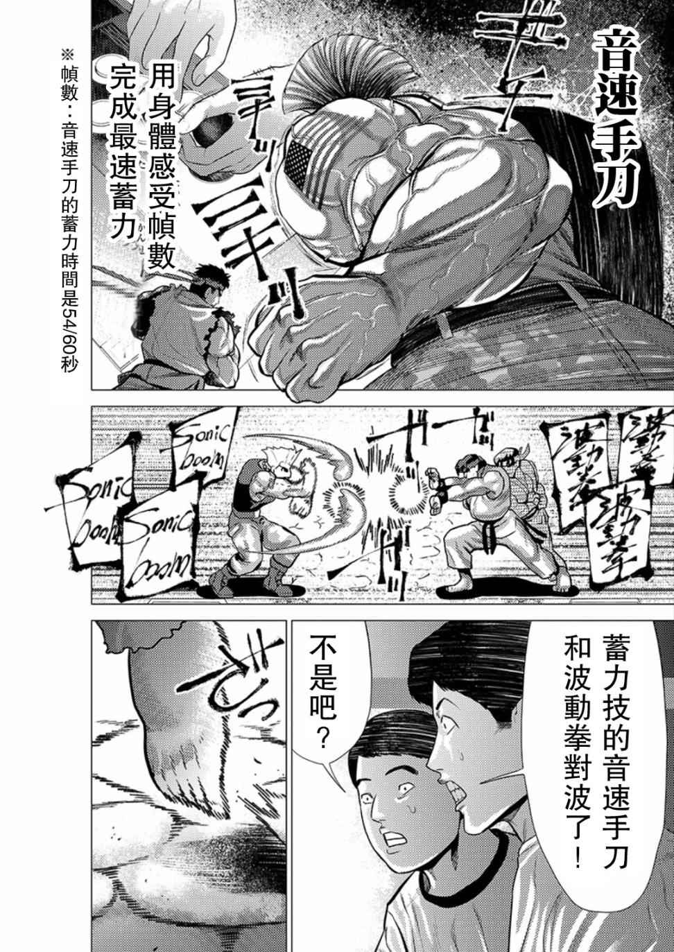 《梅原大吾 Fighting Gamers!》漫画 梅原大吾 030话