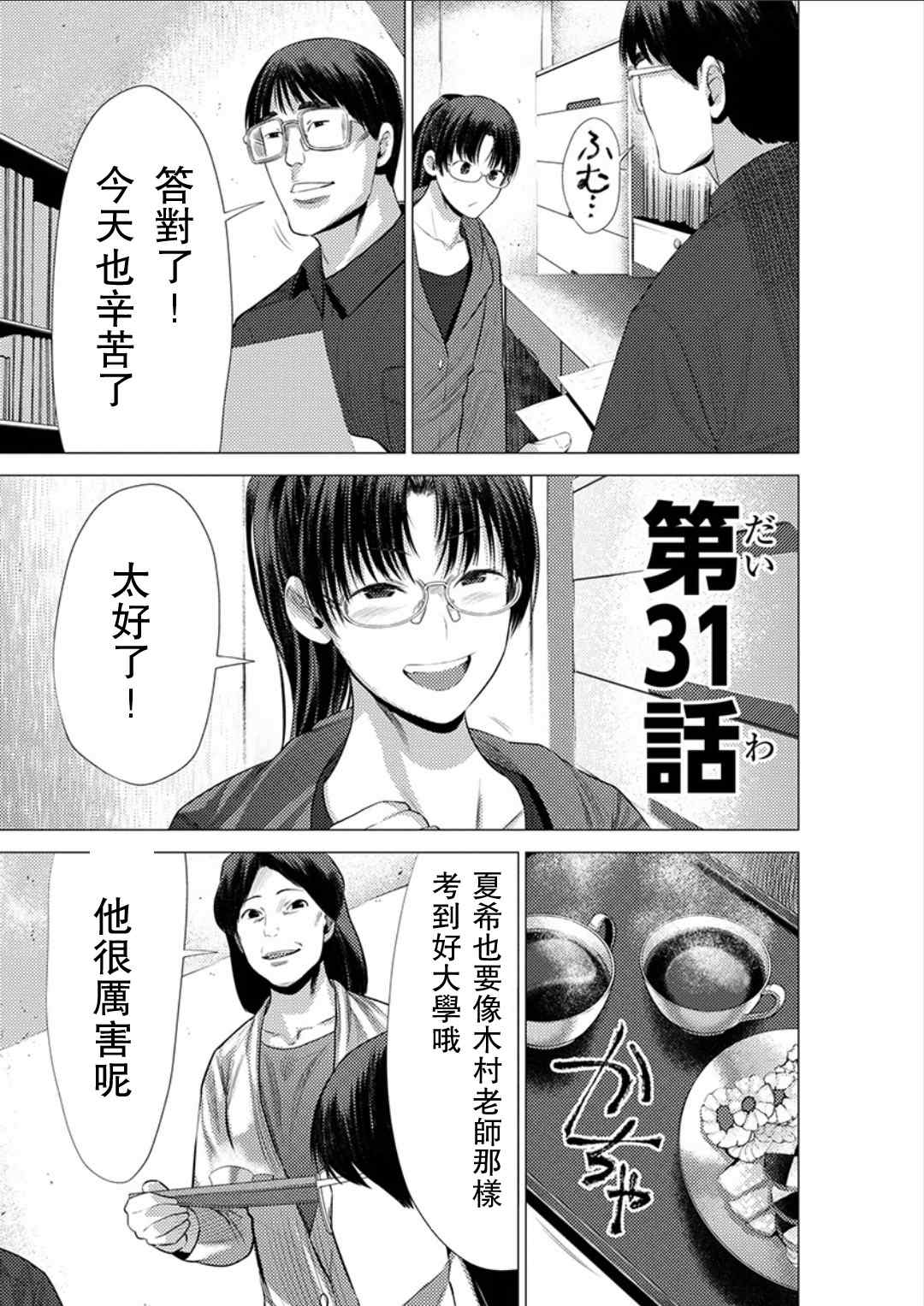 《梅原大吾 Fighting Gamers!》漫画 梅原大吾 031话