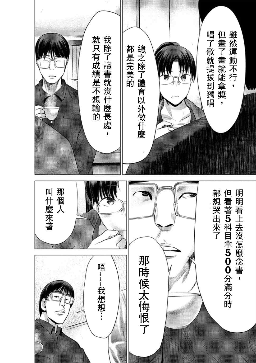 《梅原大吾 Fighting Gamers!》漫画 梅原大吾 031话