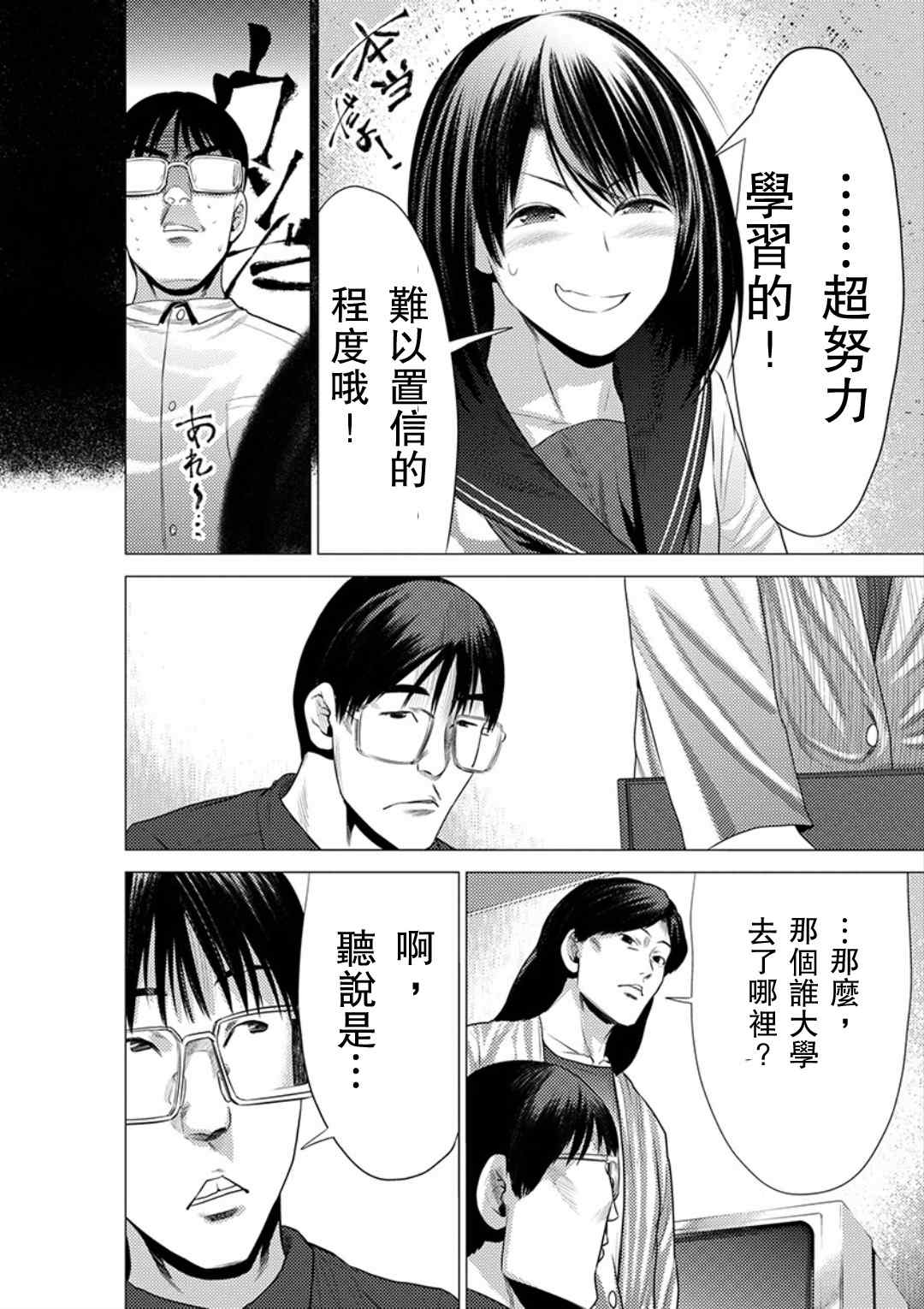 《梅原大吾 Fighting Gamers!》漫画 梅原大吾 031话