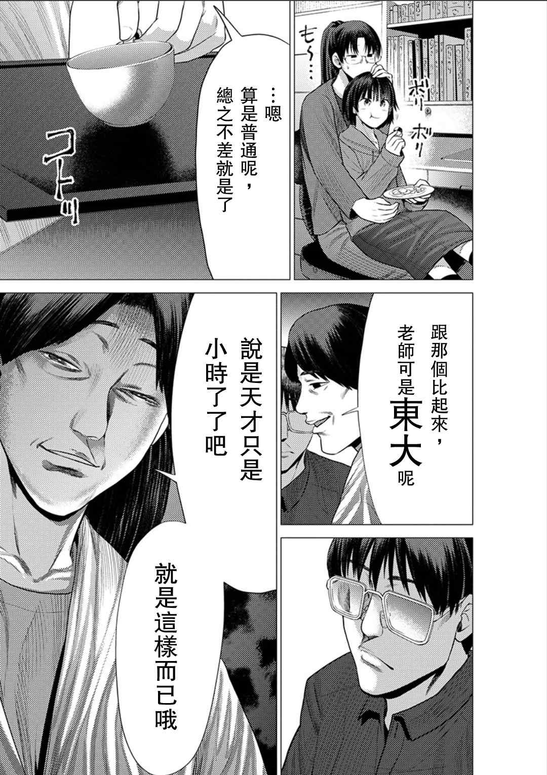 《梅原大吾 Fighting Gamers!》漫画 梅原大吾 031话