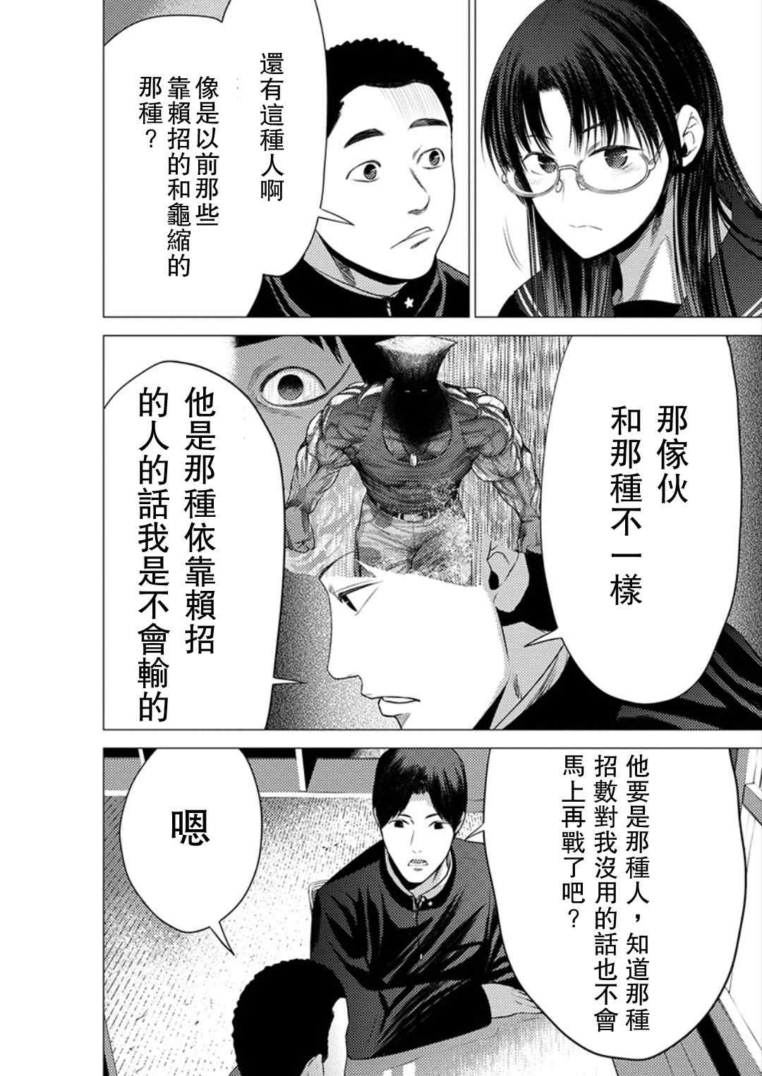 《梅原大吾 Fighting Gamers!》漫画 梅原大吾 031话