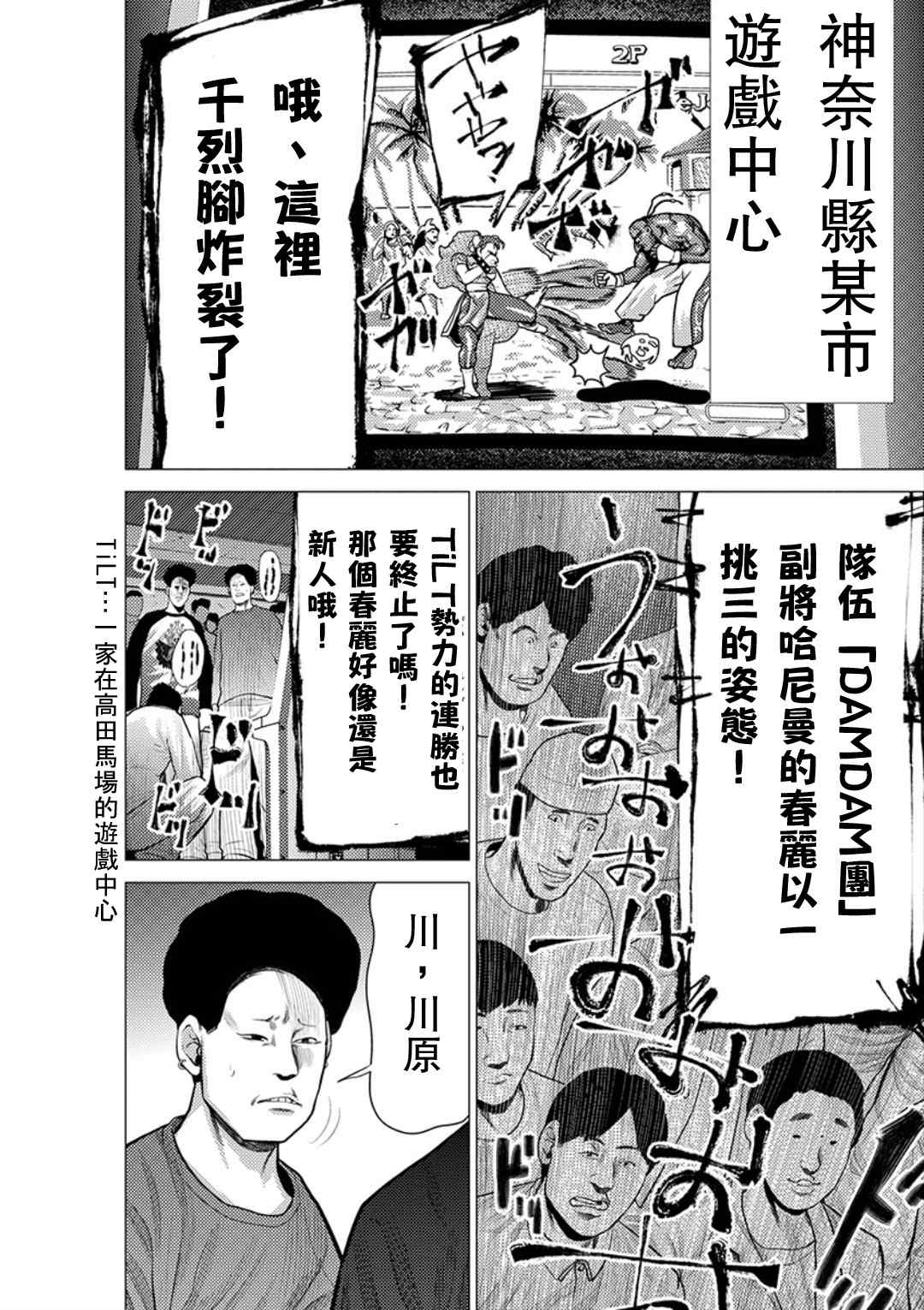 《梅原大吾 Fighting Gamers!》漫画 梅原大吾 031话