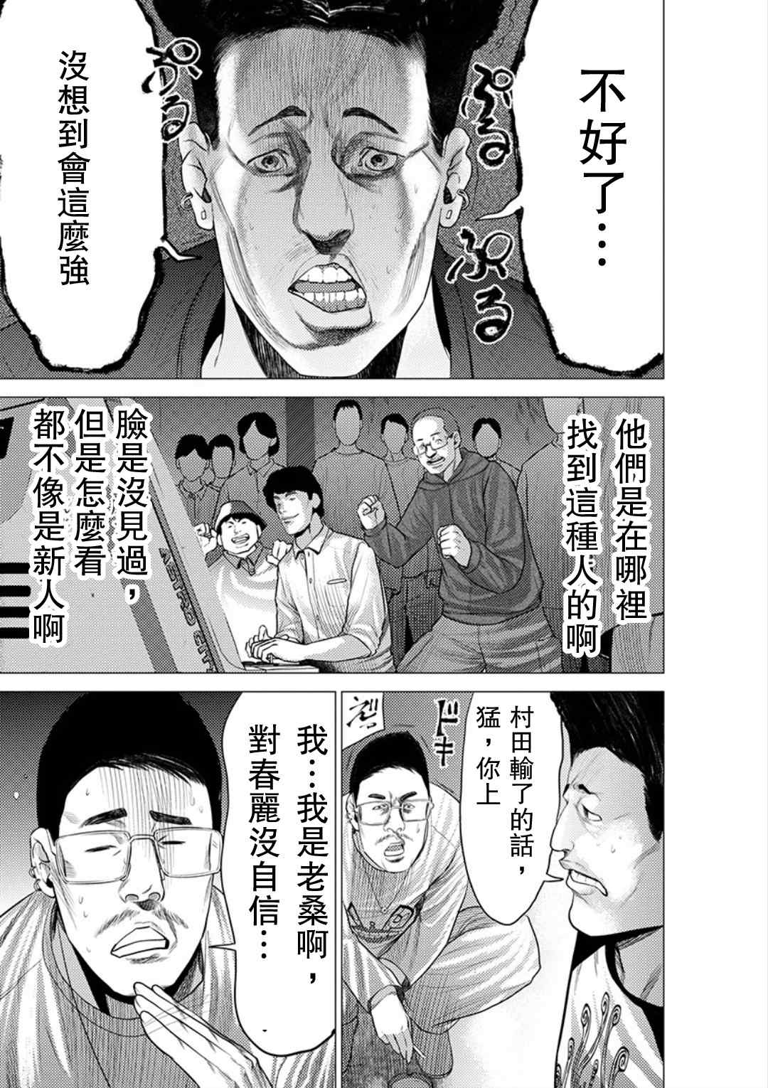 《梅原大吾 Fighting Gamers!》漫画 梅原大吾 031话