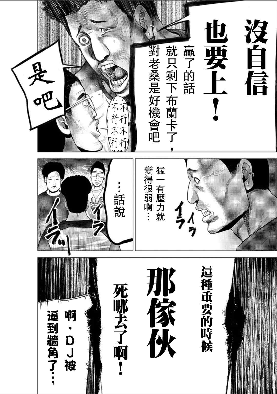 《梅原大吾 Fighting Gamers!》漫画 梅原大吾 031话