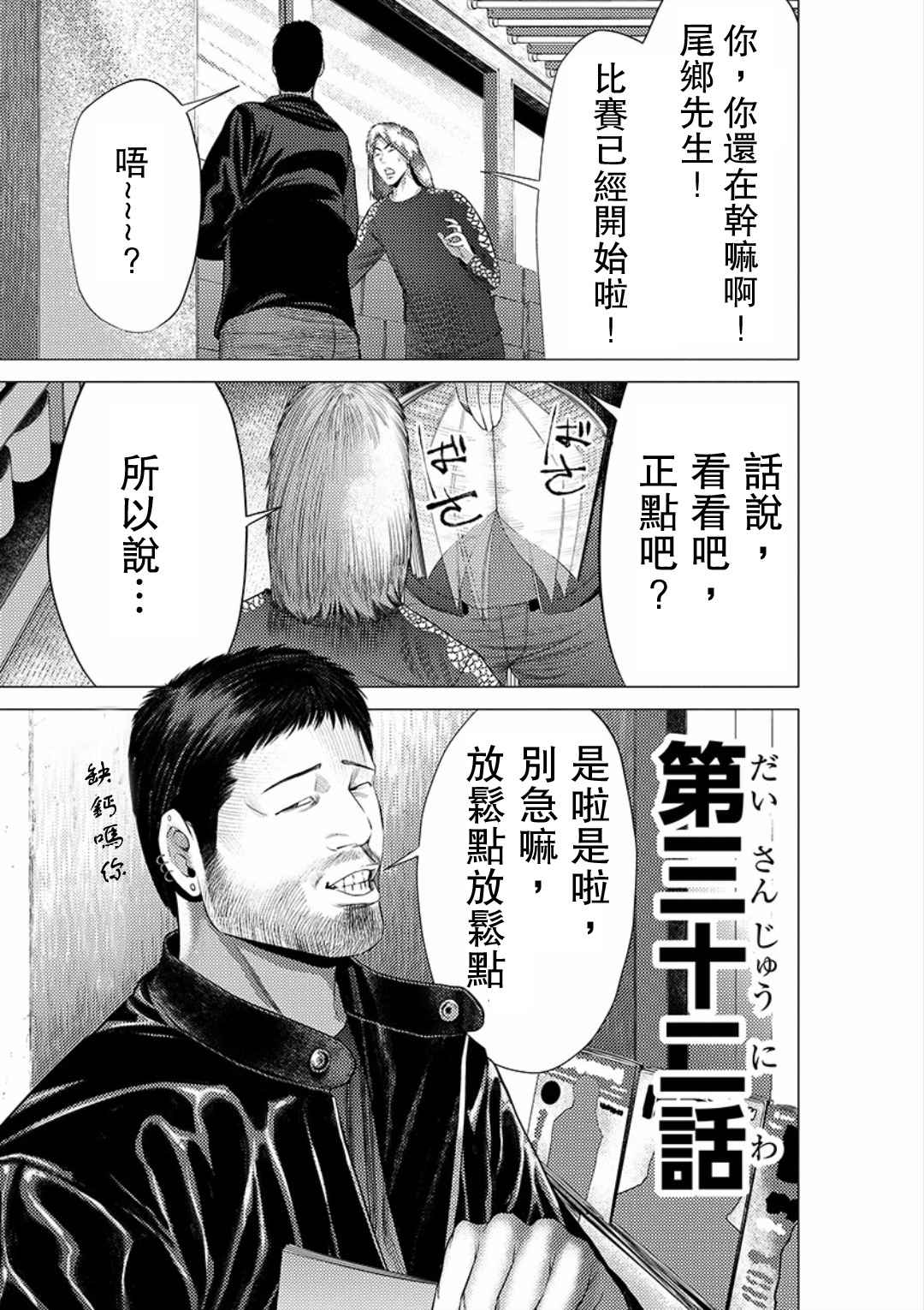 《梅原大吾 Fighting Gamers!》漫画 梅原大吾 032话