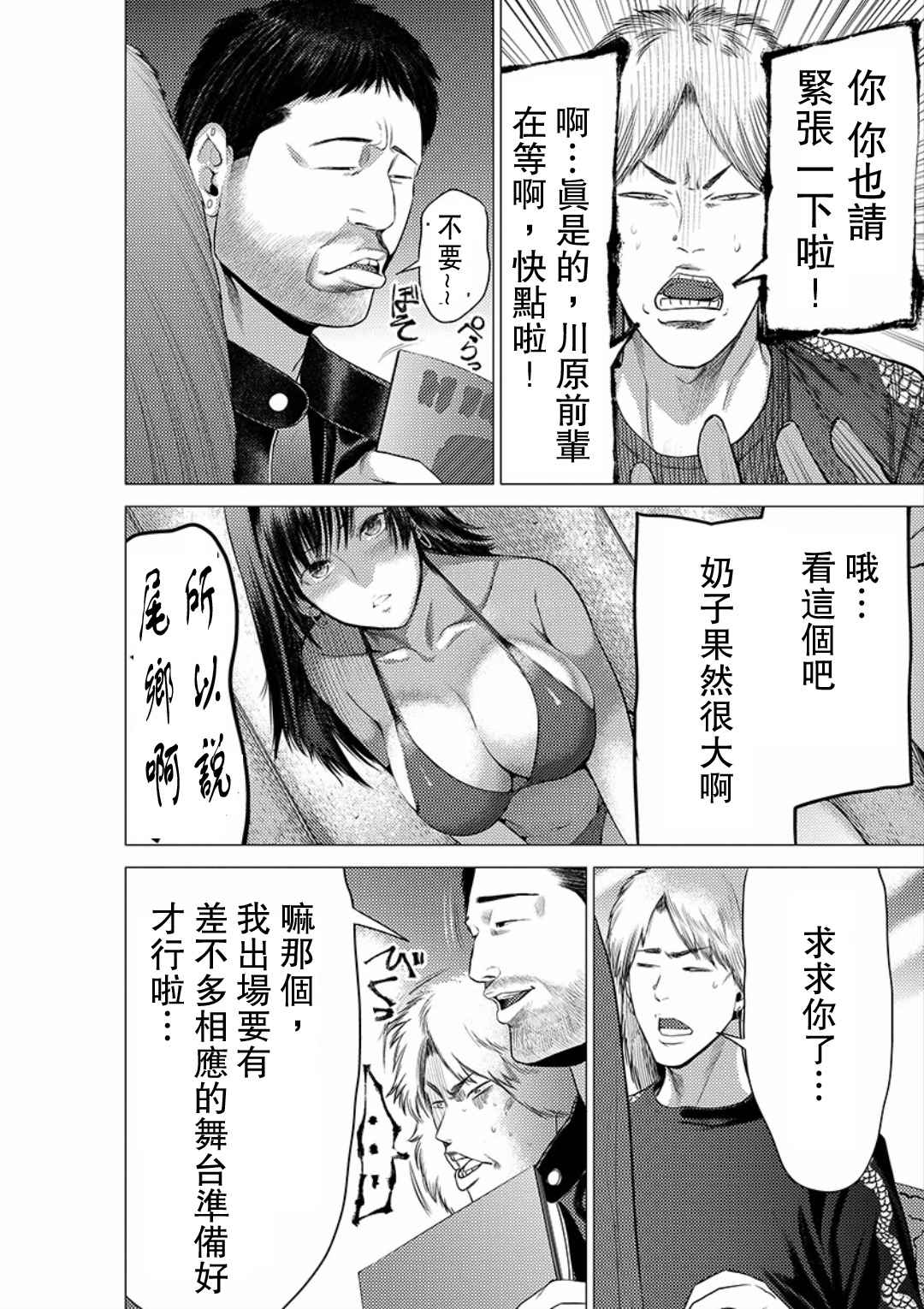 《梅原大吾 Fighting Gamers!》漫画 梅原大吾 032话