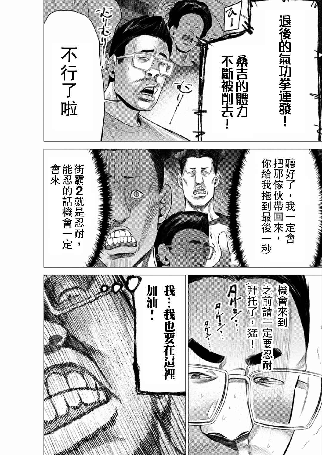 《梅原大吾 Fighting Gamers!》漫画 梅原大吾 032话