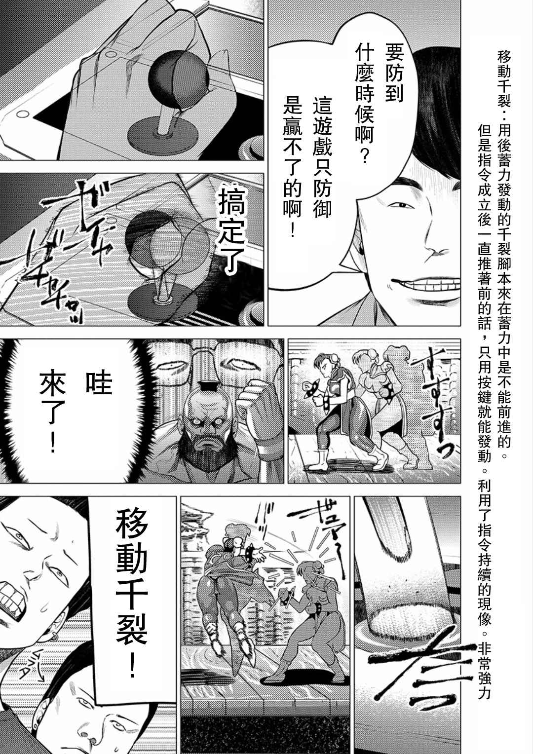 《梅原大吾 Fighting Gamers!》漫画 梅原大吾 032话