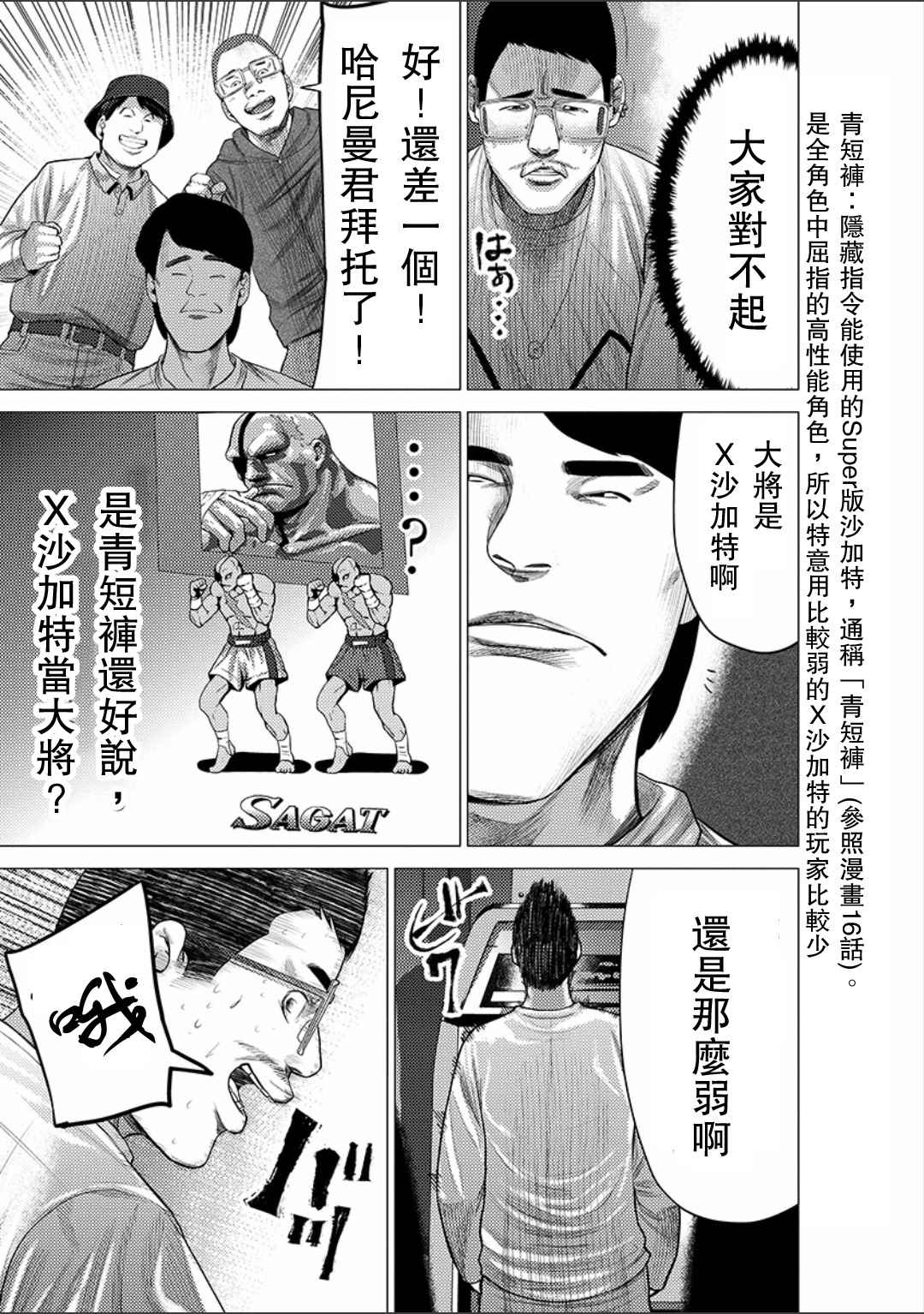 《梅原大吾 Fighting Gamers!》漫画 梅原大吾 032话