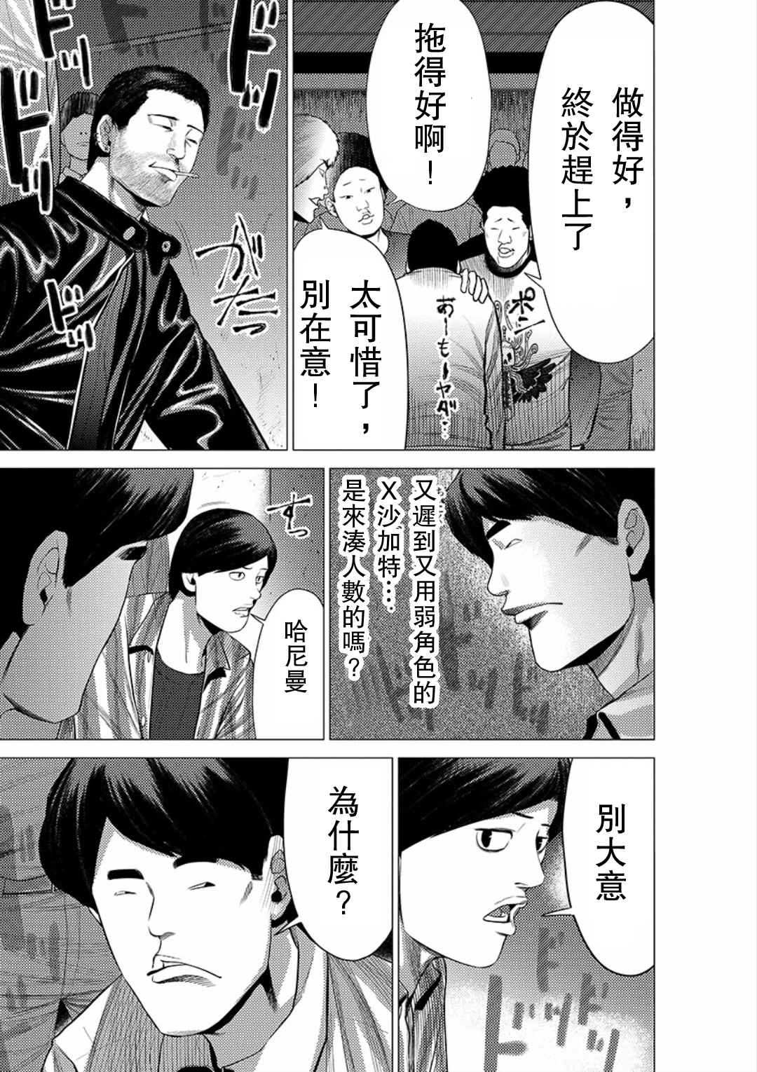 《梅原大吾 Fighting Gamers!》漫画 梅原大吾 032话