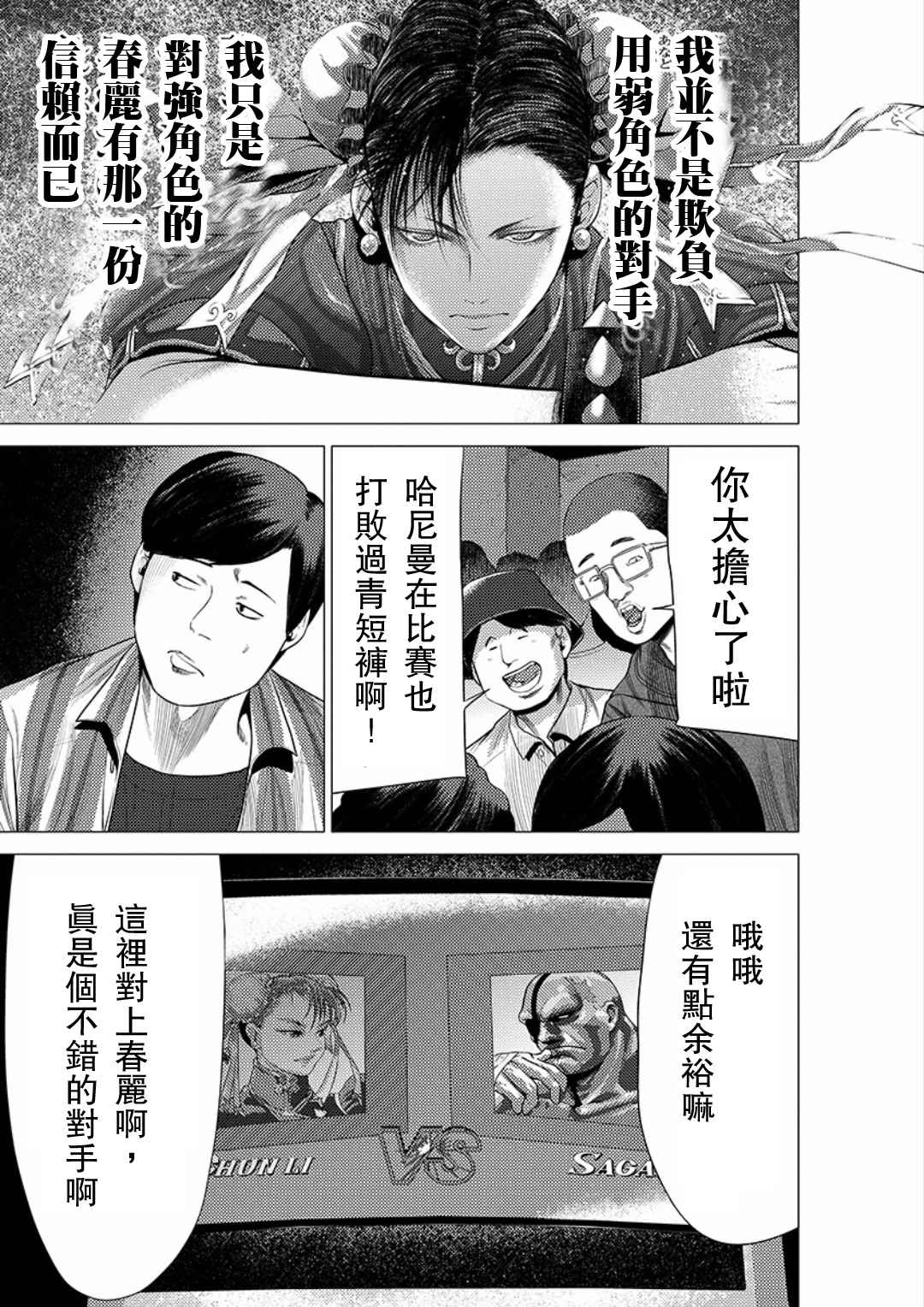 《梅原大吾 Fighting Gamers!》漫画 梅原大吾 032话