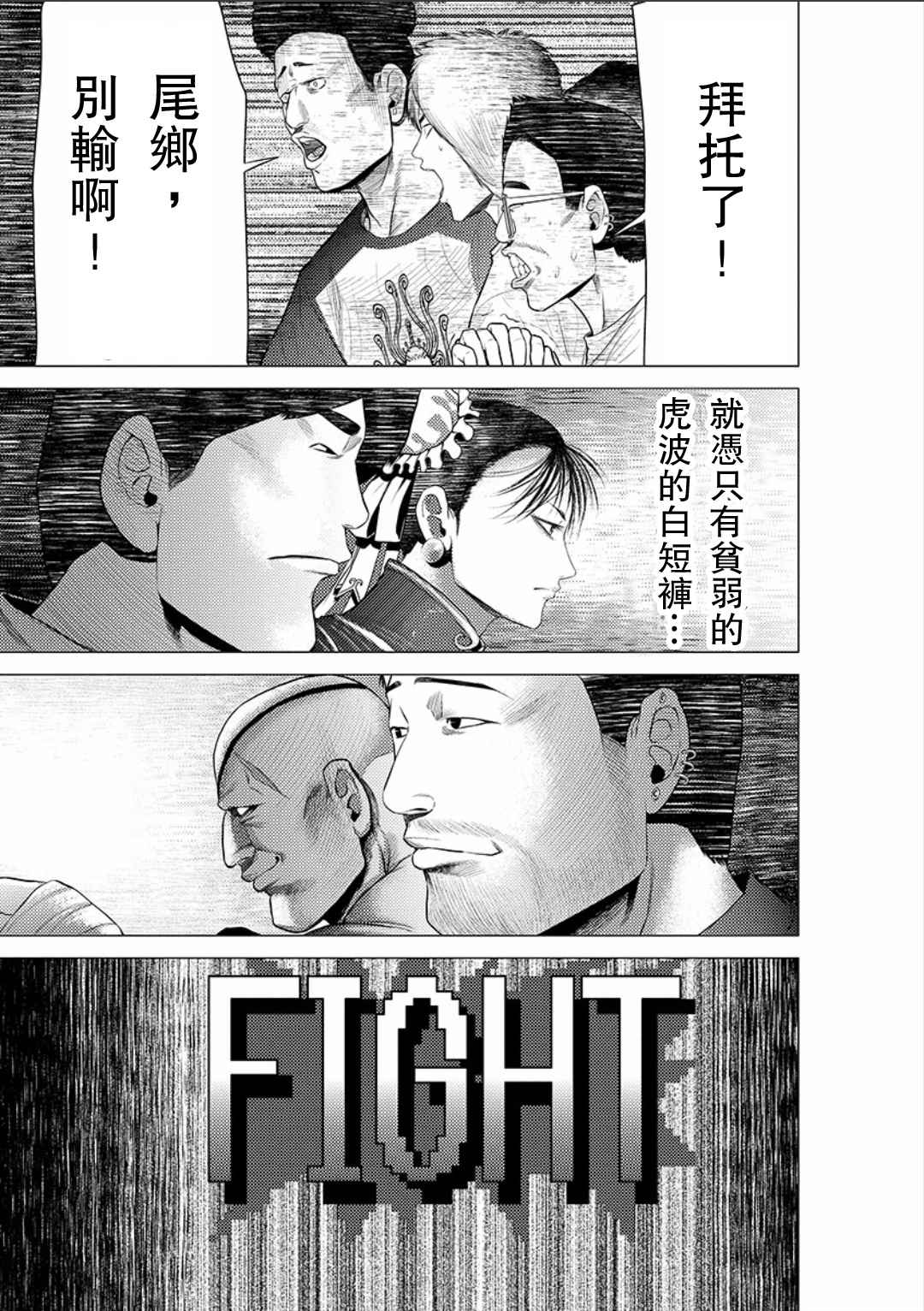 《梅原大吾 Fighting Gamers!》漫画 梅原大吾 032话