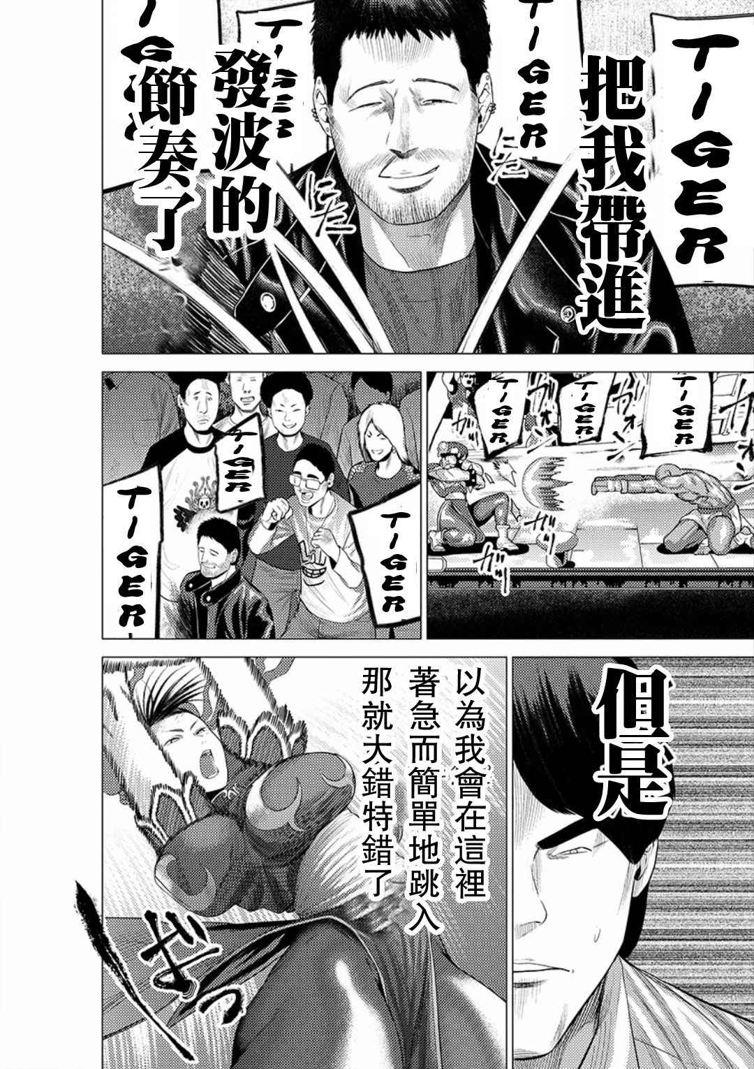 《梅原大吾 Fighting Gamers!》漫画 梅原大吾 033话