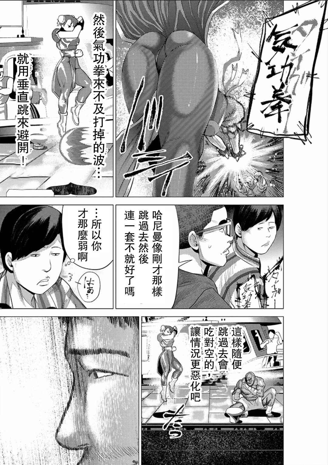 《梅原大吾 Fighting Gamers!》漫画 梅原大吾 033话