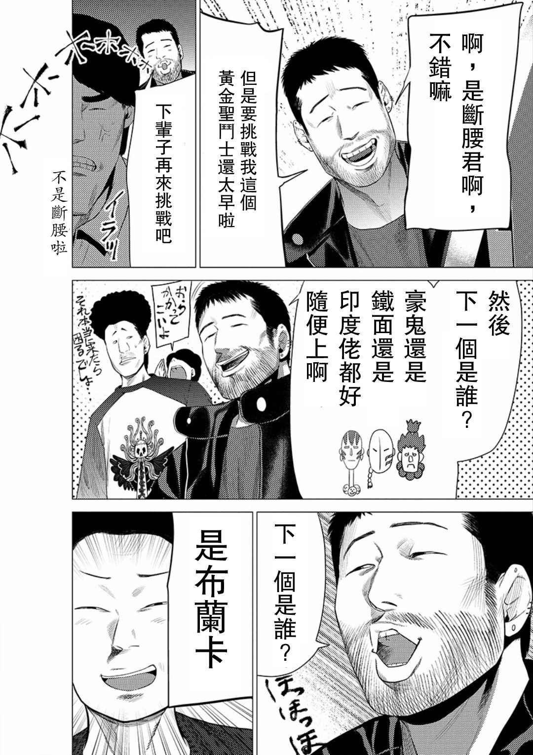 《梅原大吾 Fighting Gamers!》漫画 梅原大吾 033话