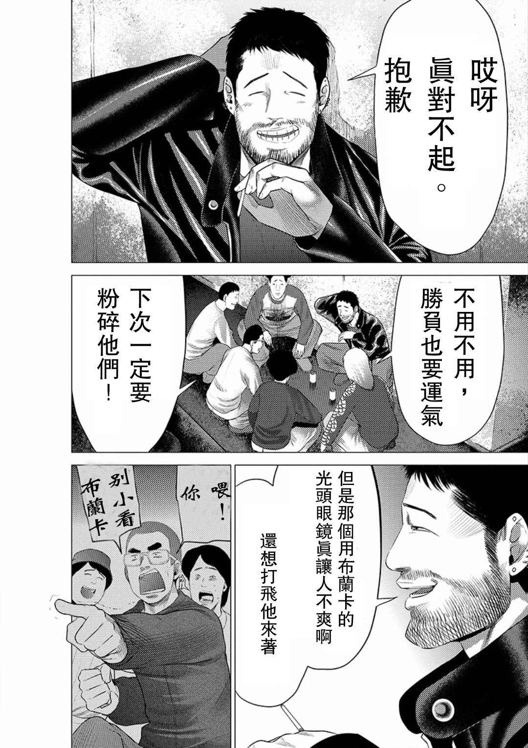 《梅原大吾 Fighting Gamers!》漫画 梅原大吾 033话