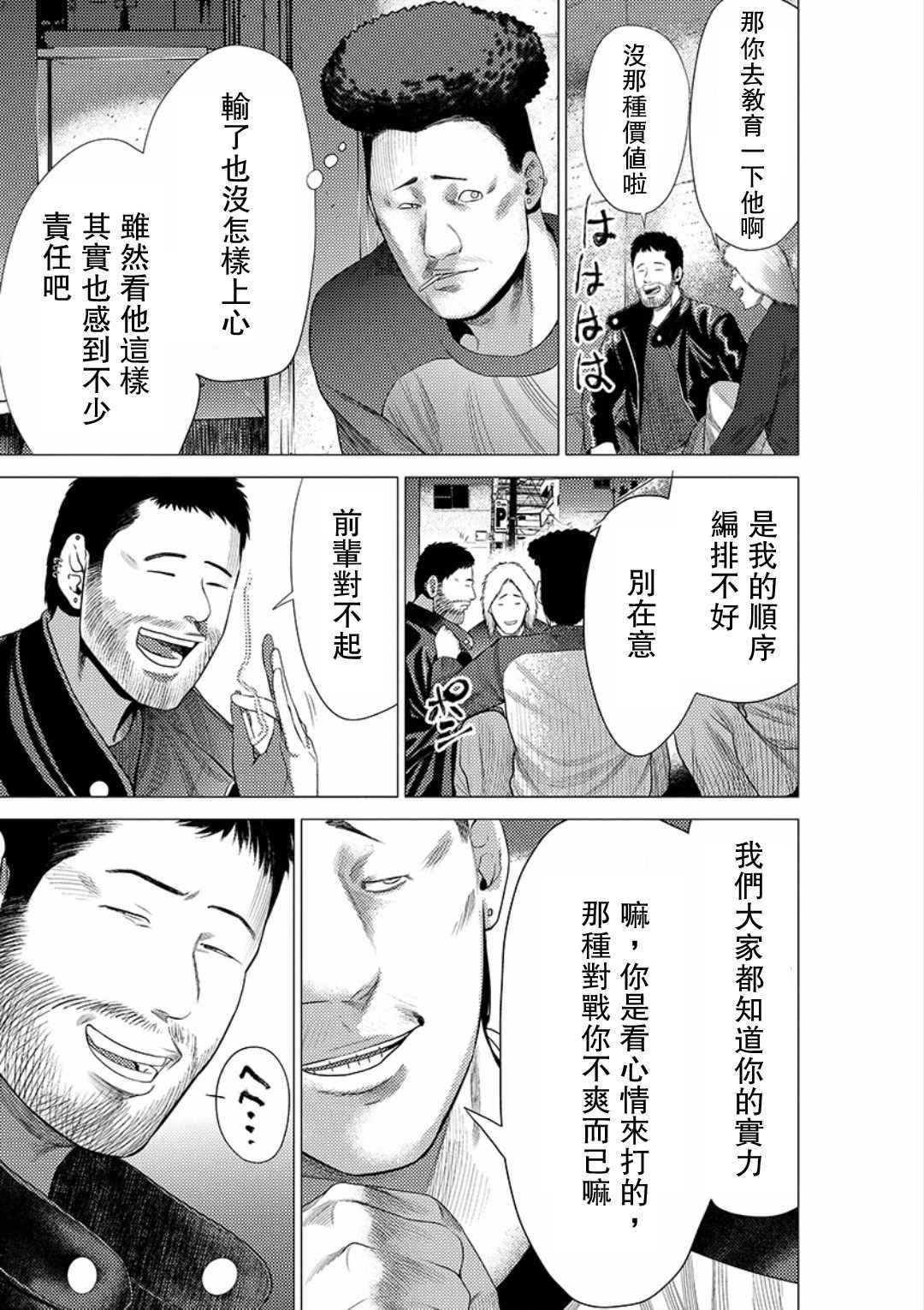 《梅原大吾 Fighting Gamers!》漫画 梅原大吾 033话