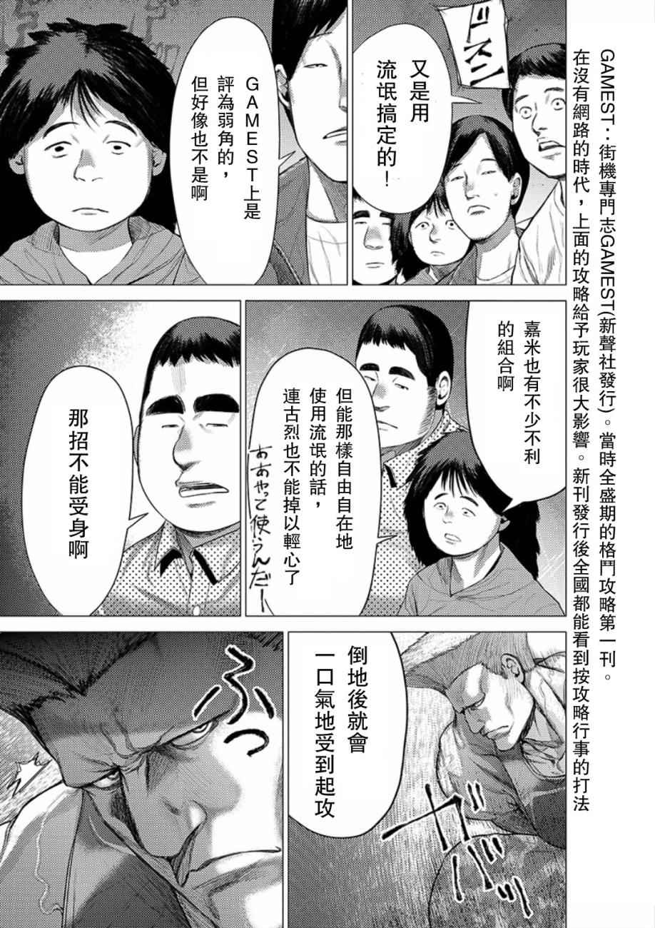 《梅原大吾 Fighting Gamers!》漫画 梅原大吾 034话