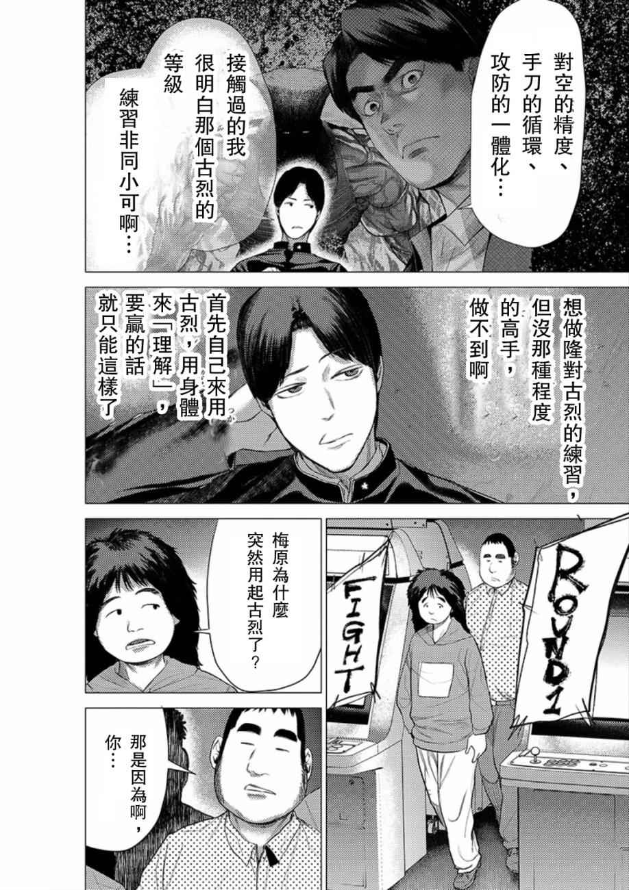 《梅原大吾 Fighting Gamers!》漫画 梅原大吾 034话