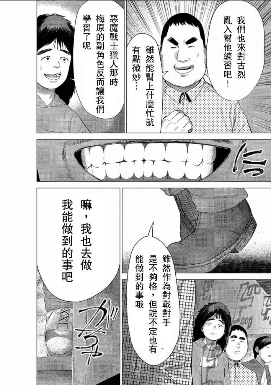 《梅原大吾 Fighting Gamers!》漫画 梅原大吾 034话