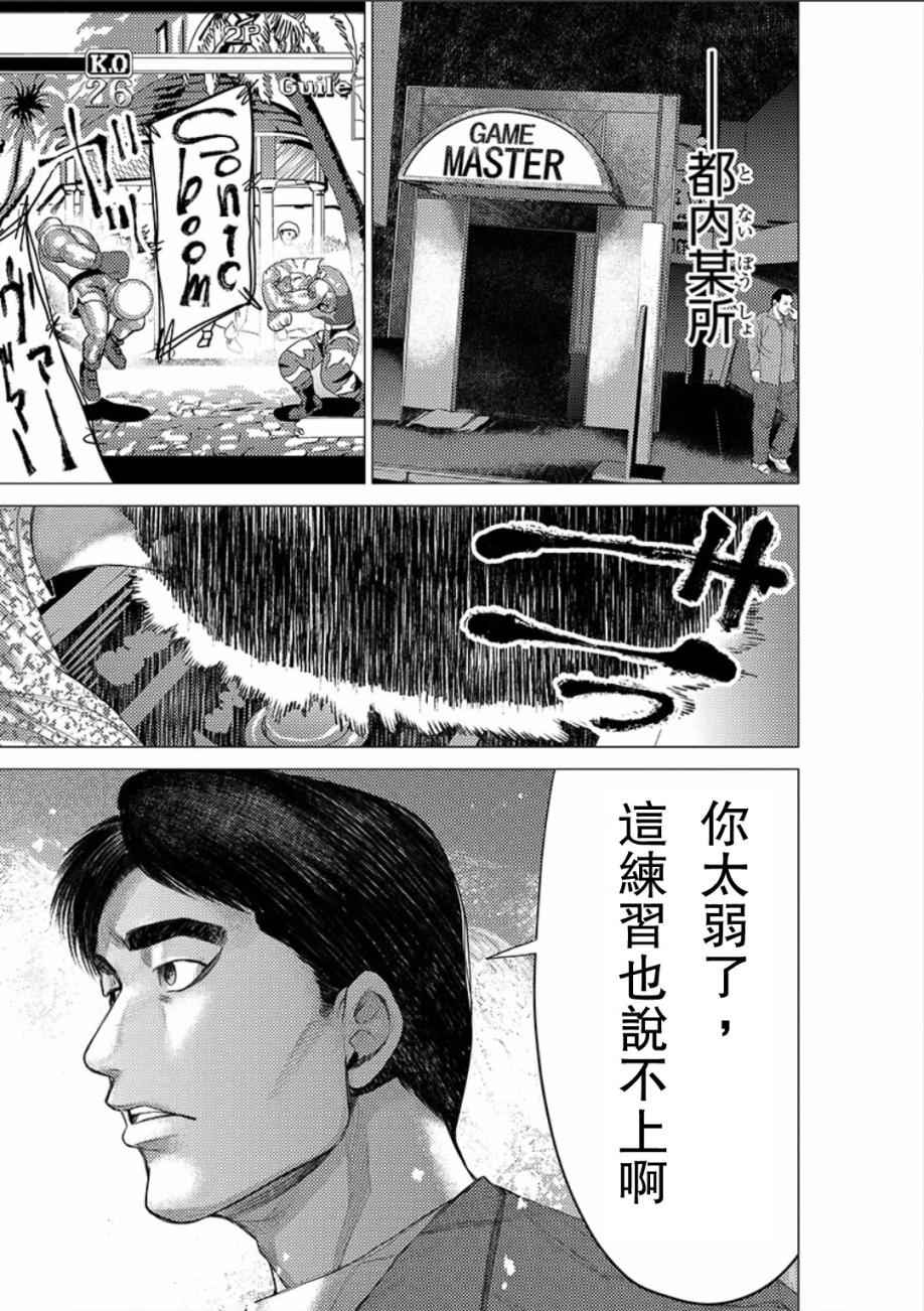 《梅原大吾 Fighting Gamers!》漫画 梅原大吾 034话