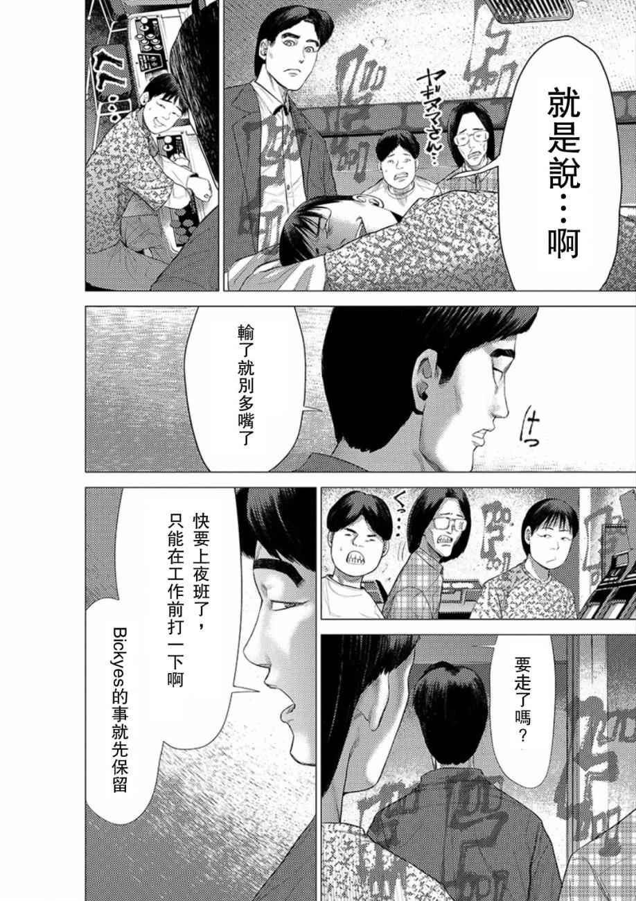 《梅原大吾 Fighting Gamers!》漫画 梅原大吾 034话