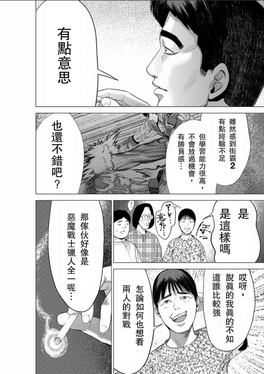 《梅原大吾 Fighting Gamers!》漫画 梅原大吾 034话