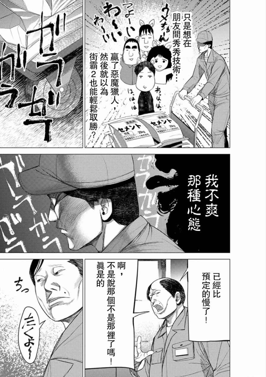 《梅原大吾 Fighting Gamers!》漫画 梅原大吾 035话