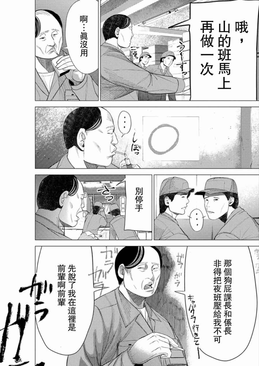 《梅原大吾 Fighting Gamers!》漫画 梅原大吾 035话