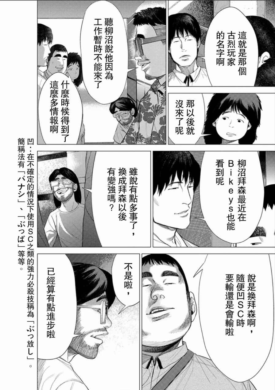 《梅原大吾 Fighting Gamers!》漫画 梅原大吾 035话