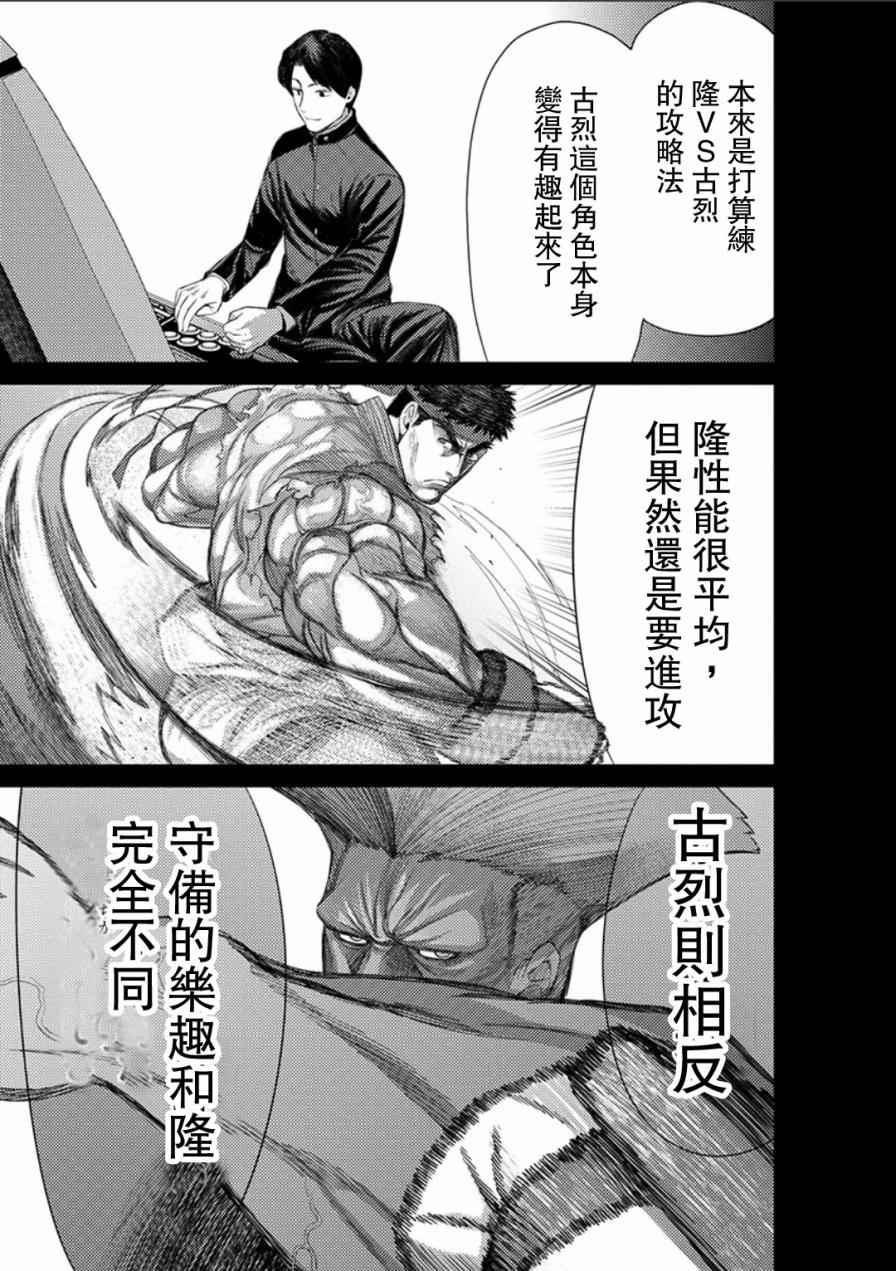 《梅原大吾 Fighting Gamers!》漫画 梅原大吾 035话