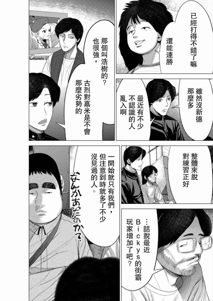 《梅原大吾 Fighting Gamers!》漫画 梅原大吾 035话