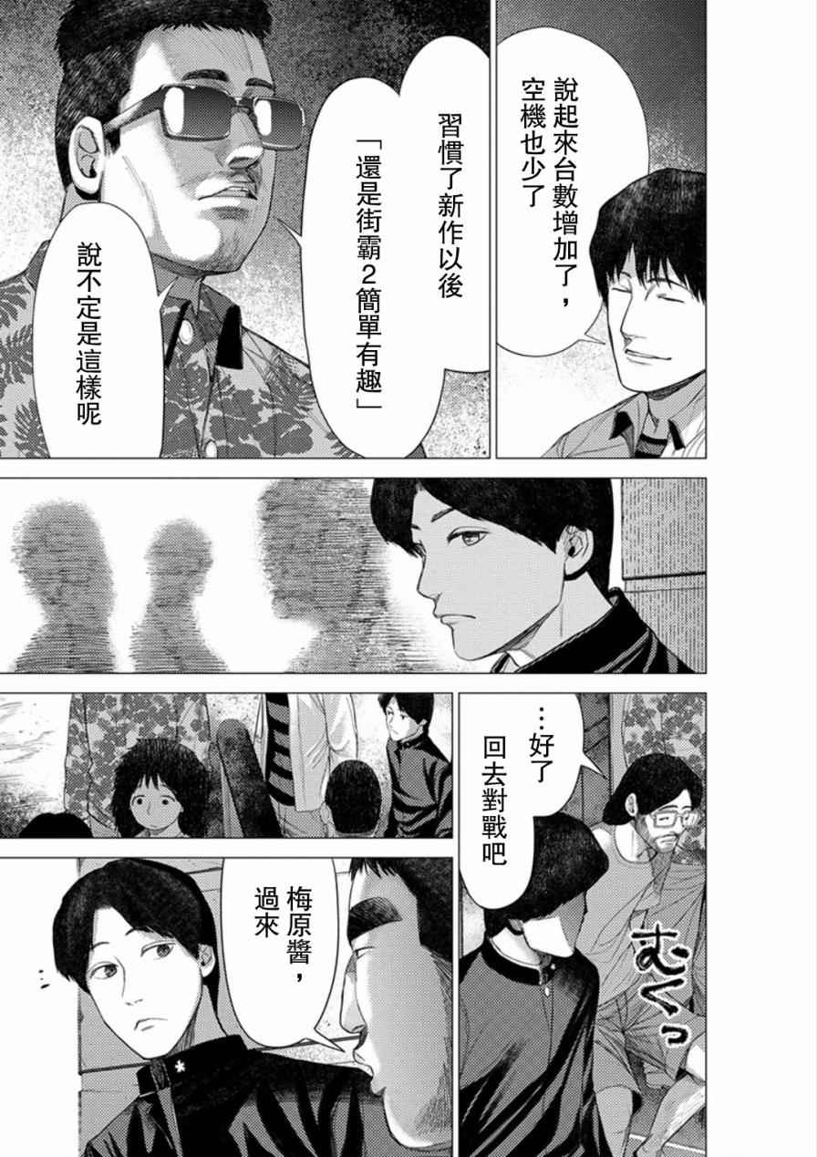 《梅原大吾 Fighting Gamers!》漫画 梅原大吾 035话