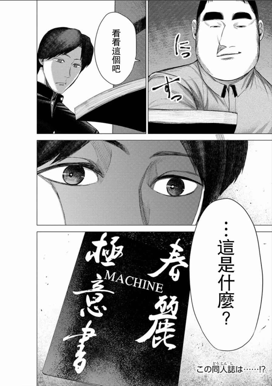 《梅原大吾 Fighting Gamers!》漫画 梅原大吾 035话