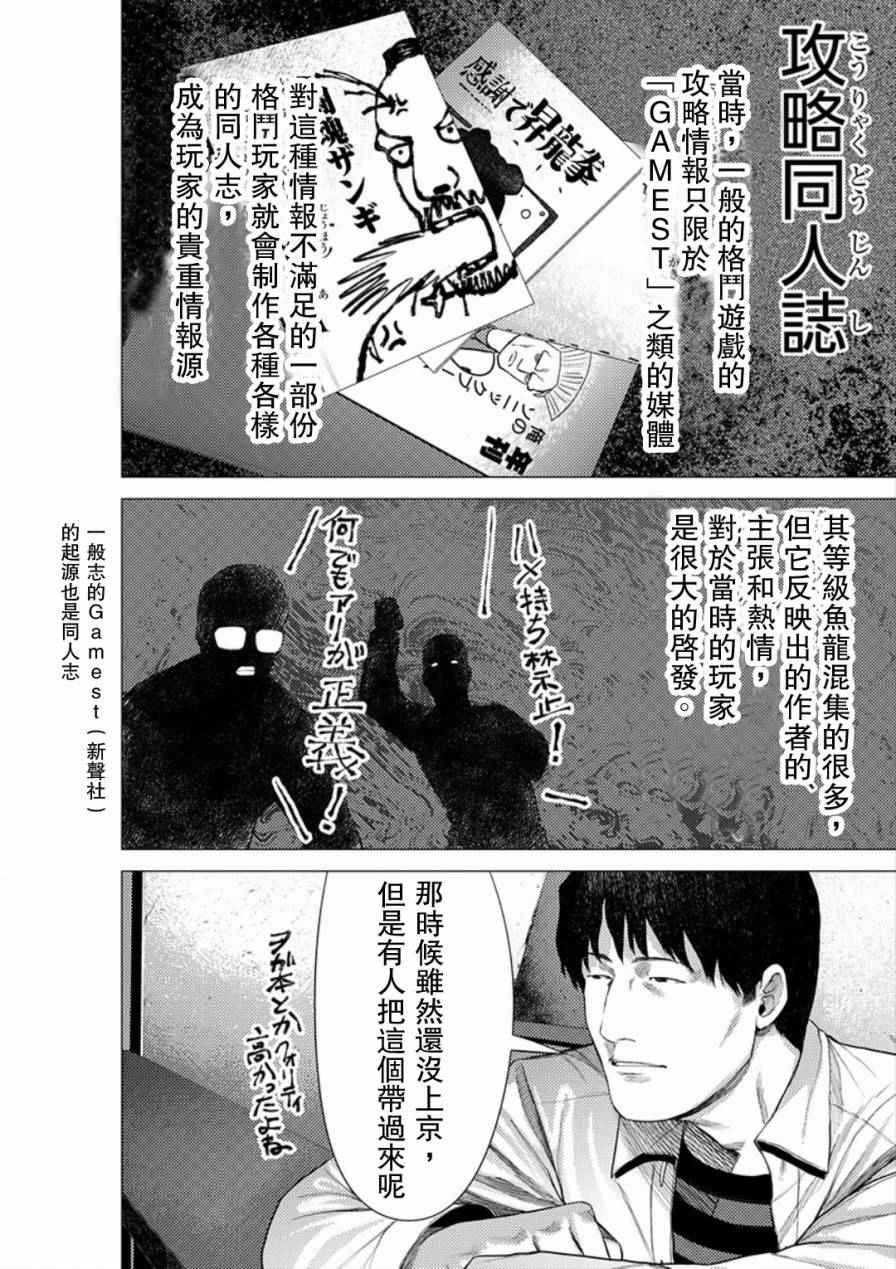 《梅原大吾 Fighting Gamers!》漫画 梅原大吾 036话