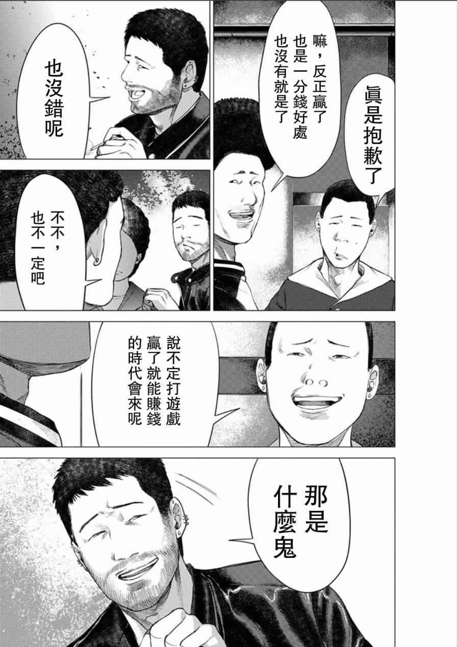 《梅原大吾 Fighting Gamers!》漫画 梅原大吾 036话