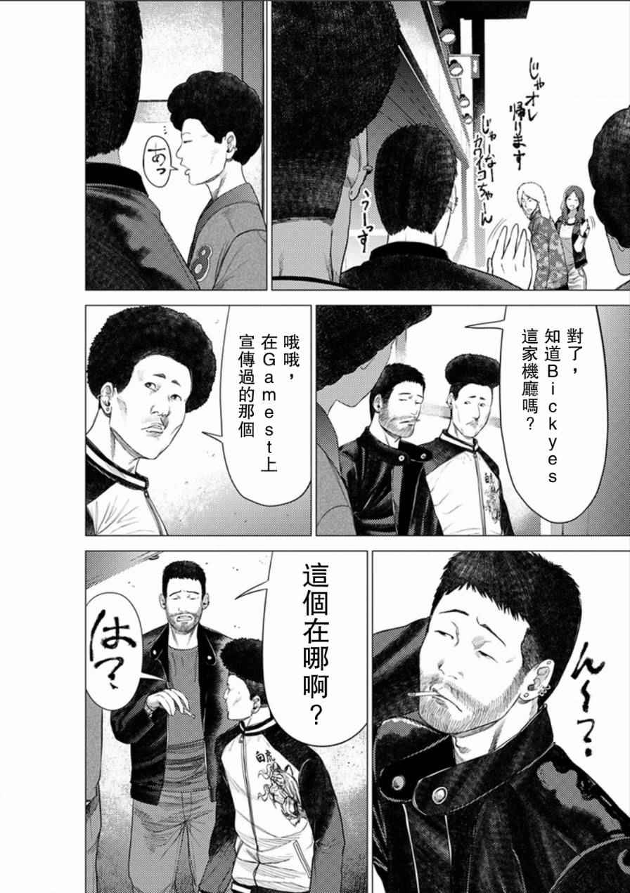 《梅原大吾 Fighting Gamers!》漫画 梅原大吾 036话