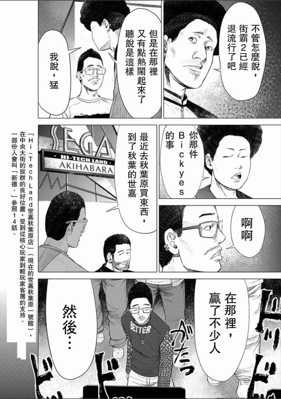 《梅原大吾 Fighting Gamers!》漫画 梅原大吾 036话