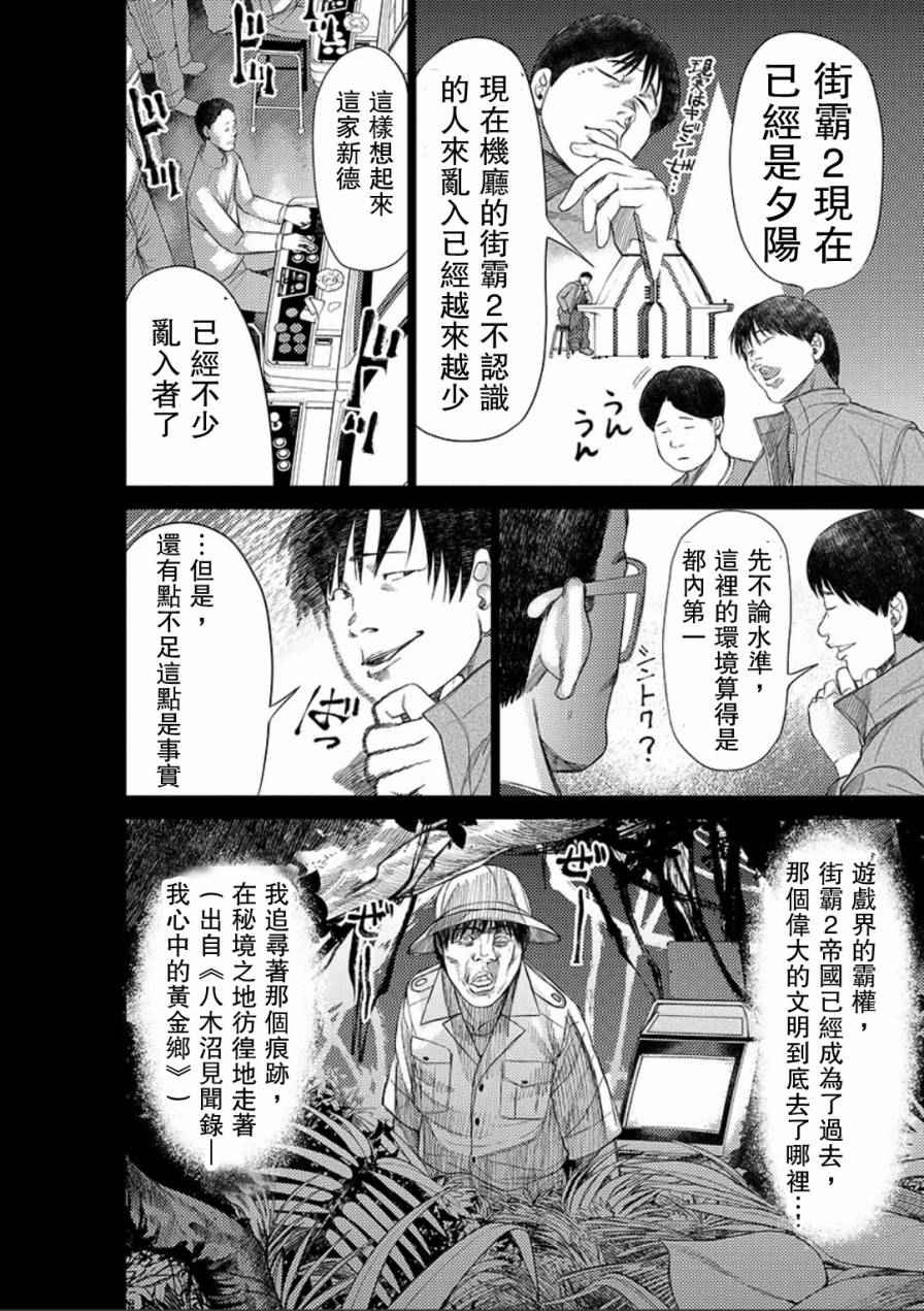 《梅原大吾 Fighting Gamers!》漫画 梅原大吾 037话