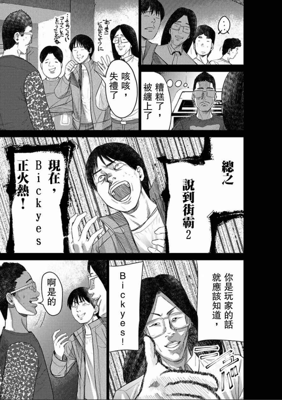 《梅原大吾 Fighting Gamers!》漫画 梅原大吾 037话