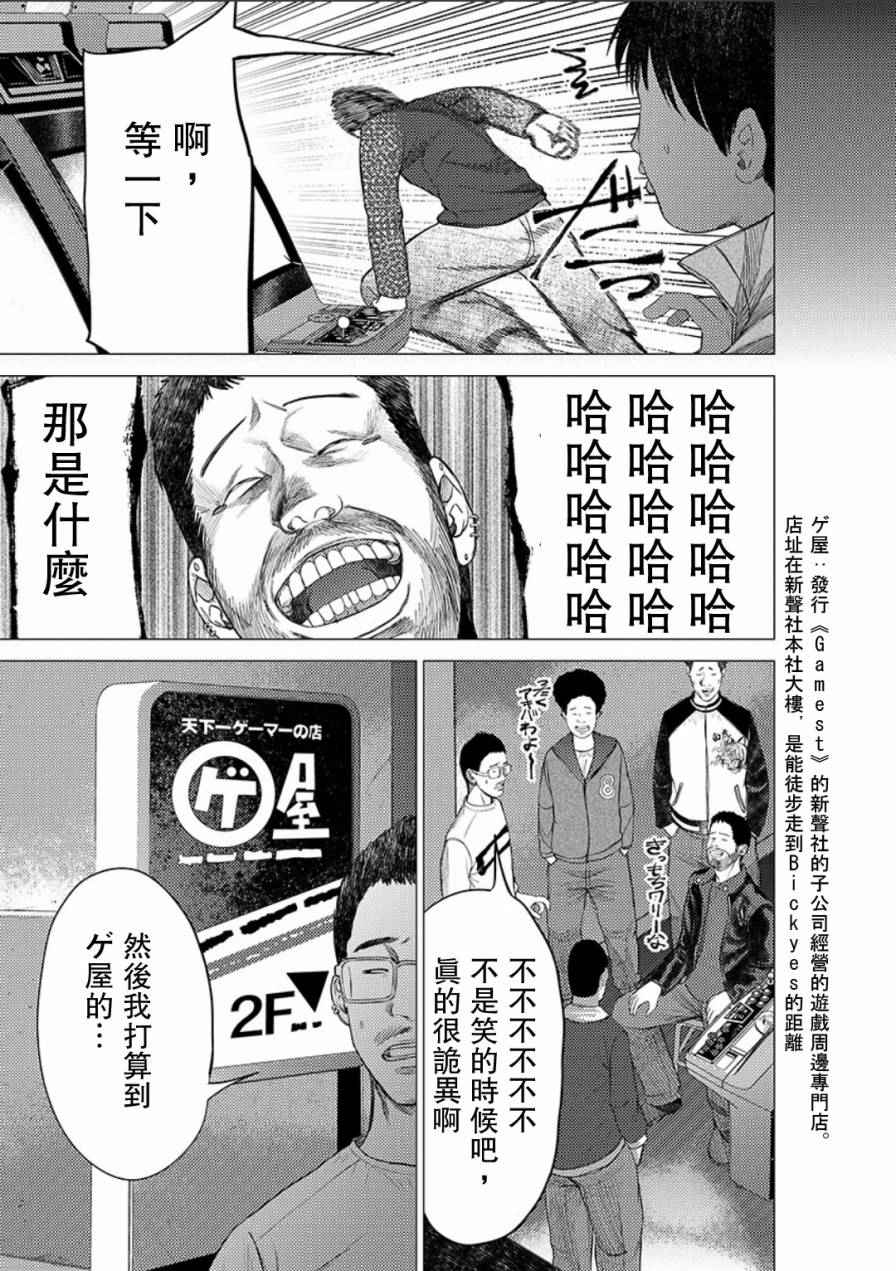 《梅原大吾 Fighting Gamers!》漫画 梅原大吾 037话