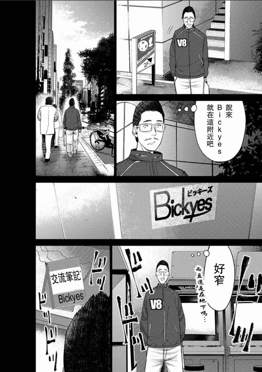 《梅原大吾 Fighting Gamers!》漫画 梅原大吾 037话